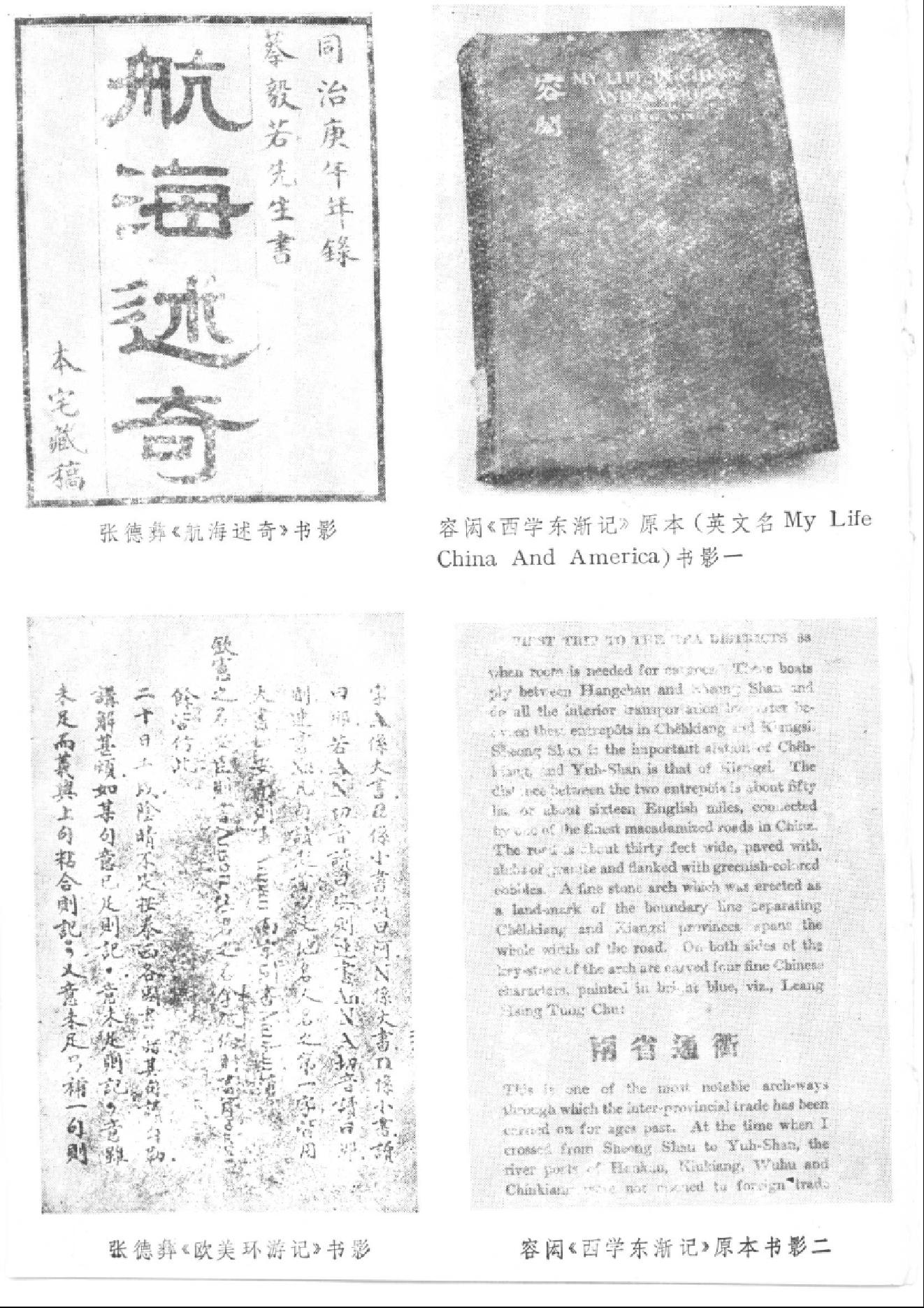 【走向世界丛书】从东方到西方_走向世界丛书叙论集.pdf_第7页