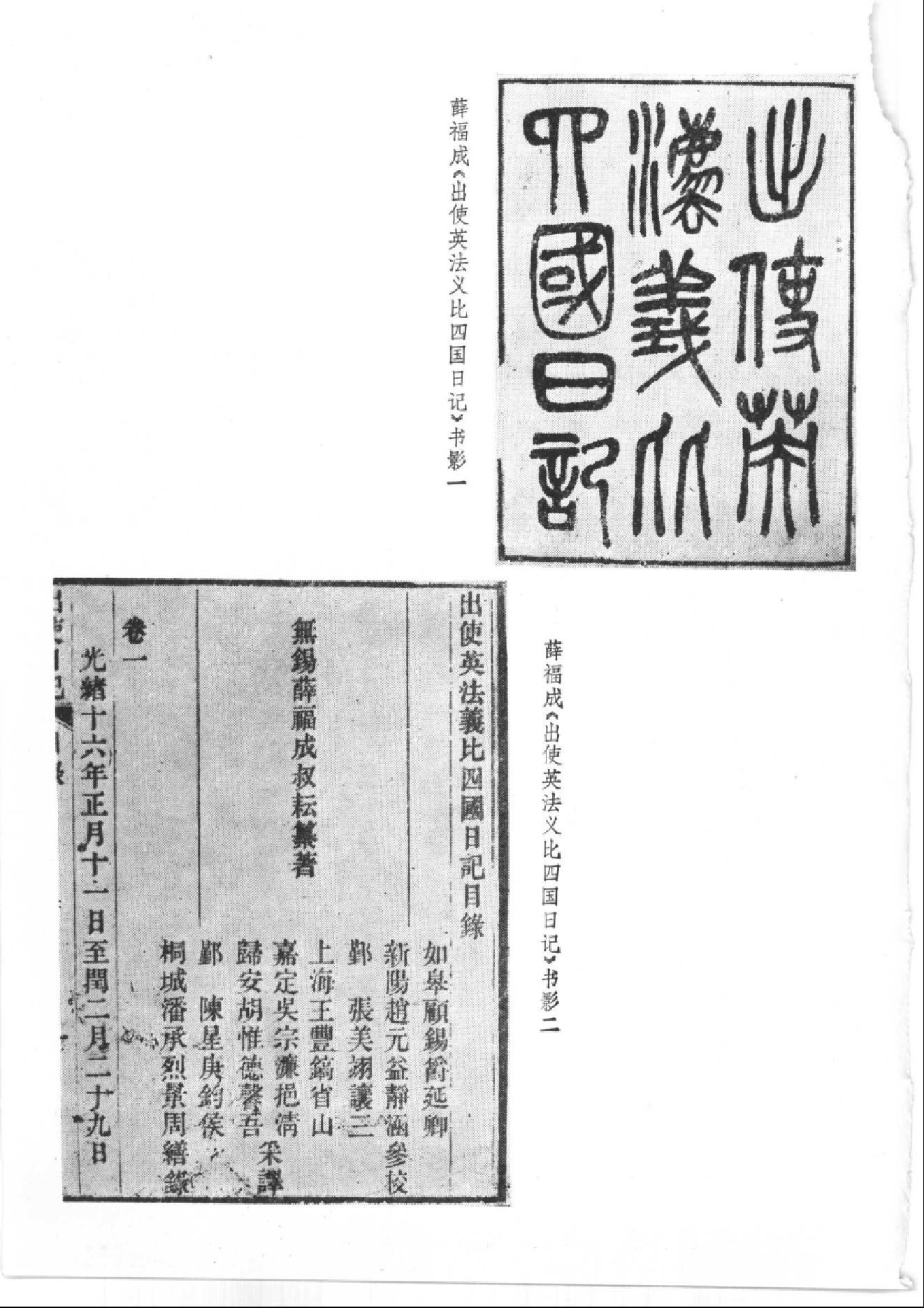 【走向世界丛书】从东方到西方_走向世界丛书叙论集.pdf_第19页