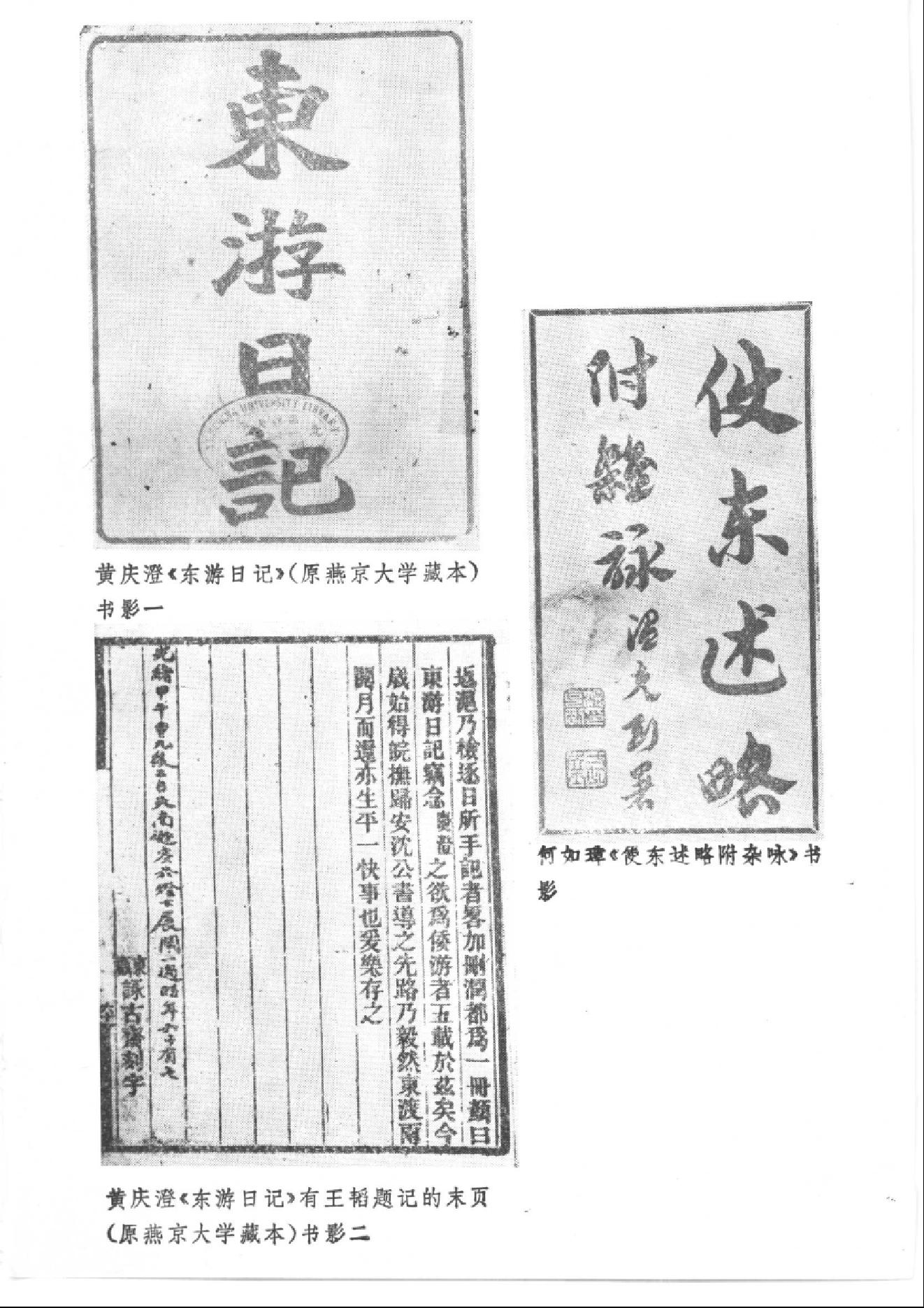 【走向世界丛书】从东方到西方_走向世界丛书叙论集.pdf_第10页