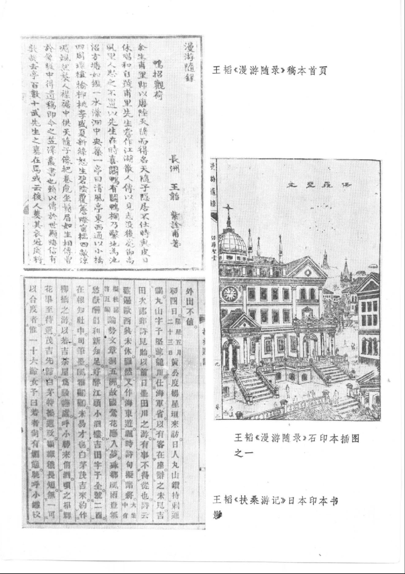 【走向世界丛书】从东方到西方_走向世界丛书叙论集.pdf_第14页