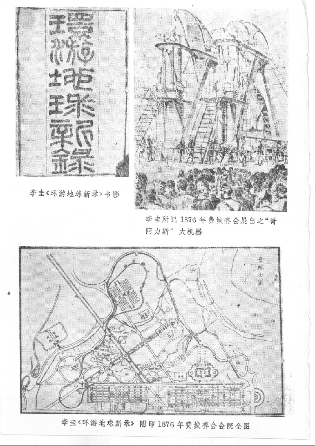 【走向世界丛书】从东方到西方_走向世界丛书叙论集.pdf_第15页