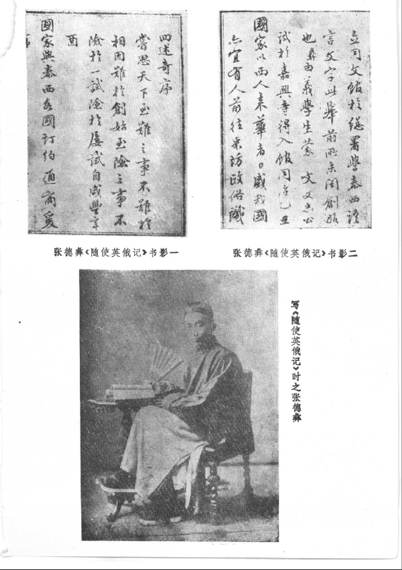 【走向世界丛书】从东方到西方_走向世界丛书叙论集.pdf_第18页