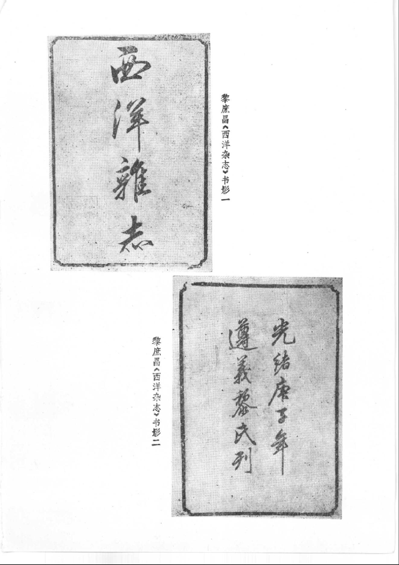 【走向世界丛书】从东方到西方_走向世界丛书叙论集.pdf_第16页