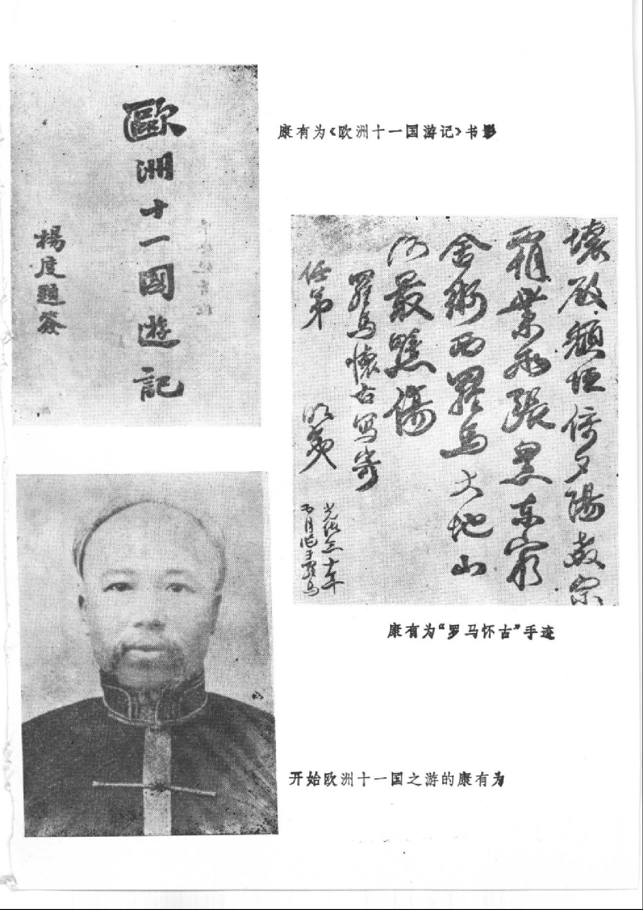 【走向世界丛书】从东方到西方_走向世界丛书叙论集.pdf_第22页