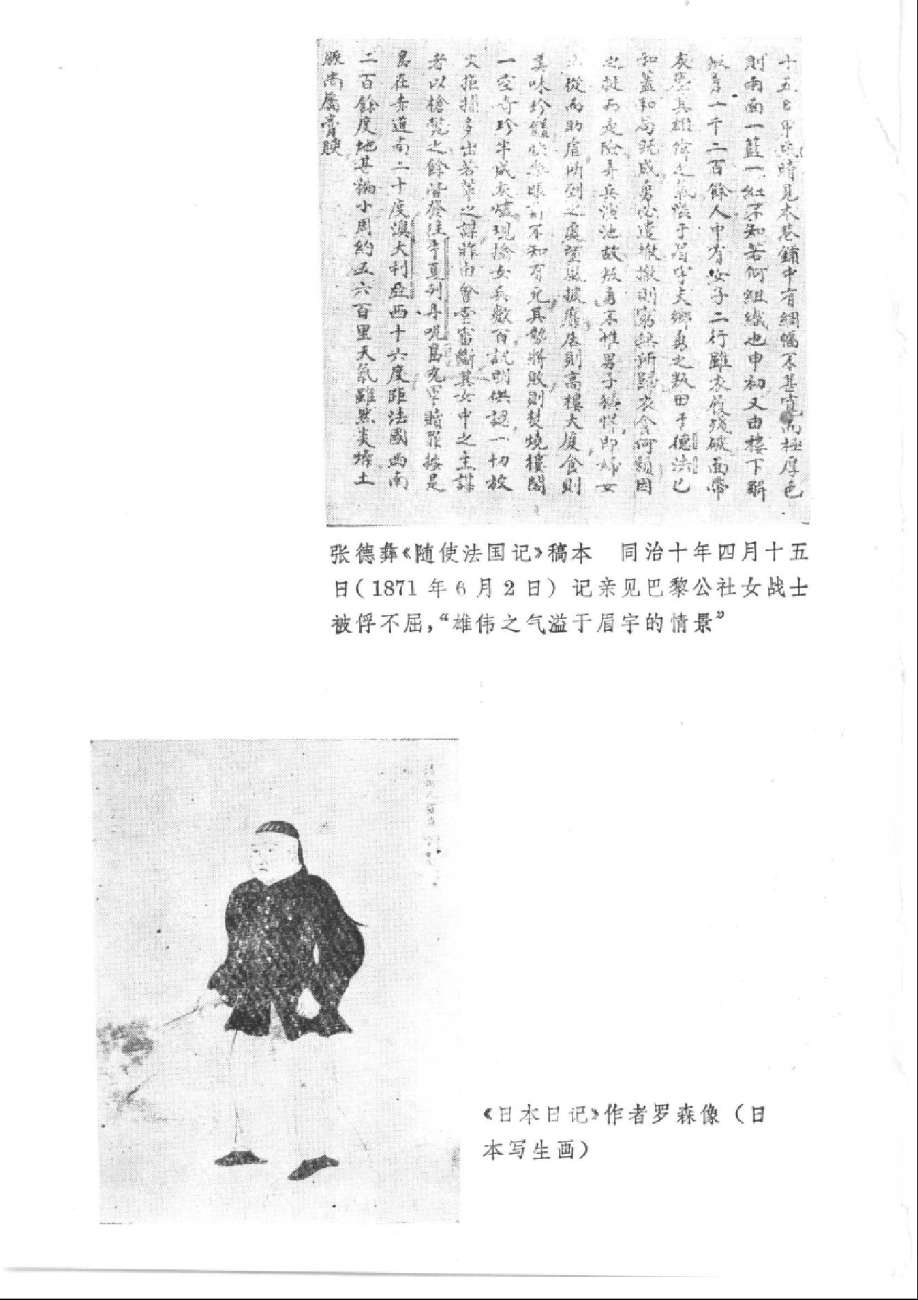 【走向世界丛书】从东方到西方_走向世界丛书叙论集.pdf_第9页