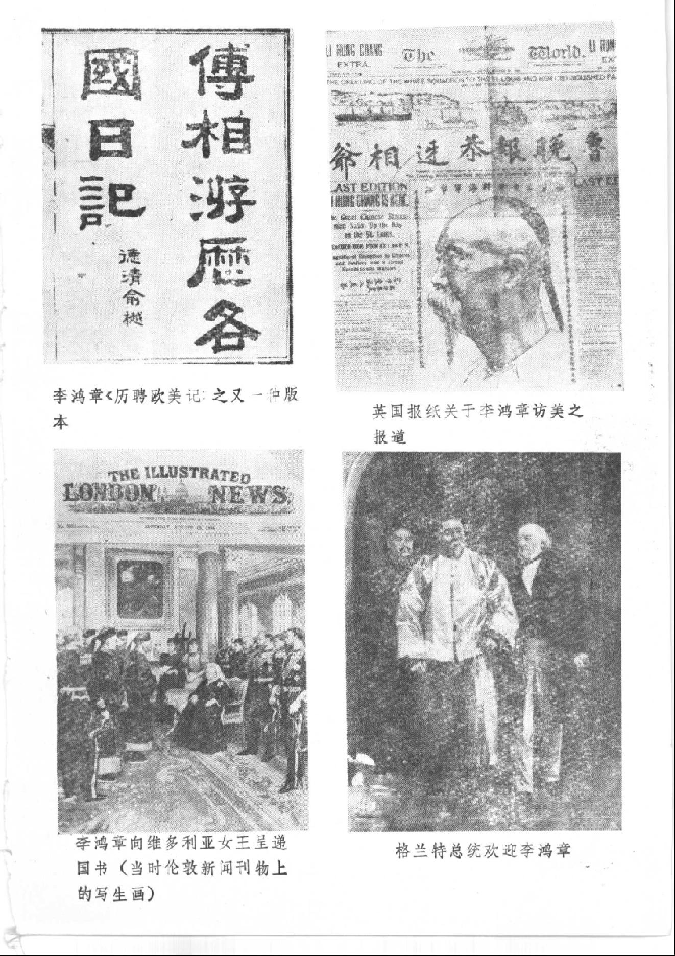 【走向世界丛书】从东方到西方_走向世界丛书叙论集.pdf_第20页