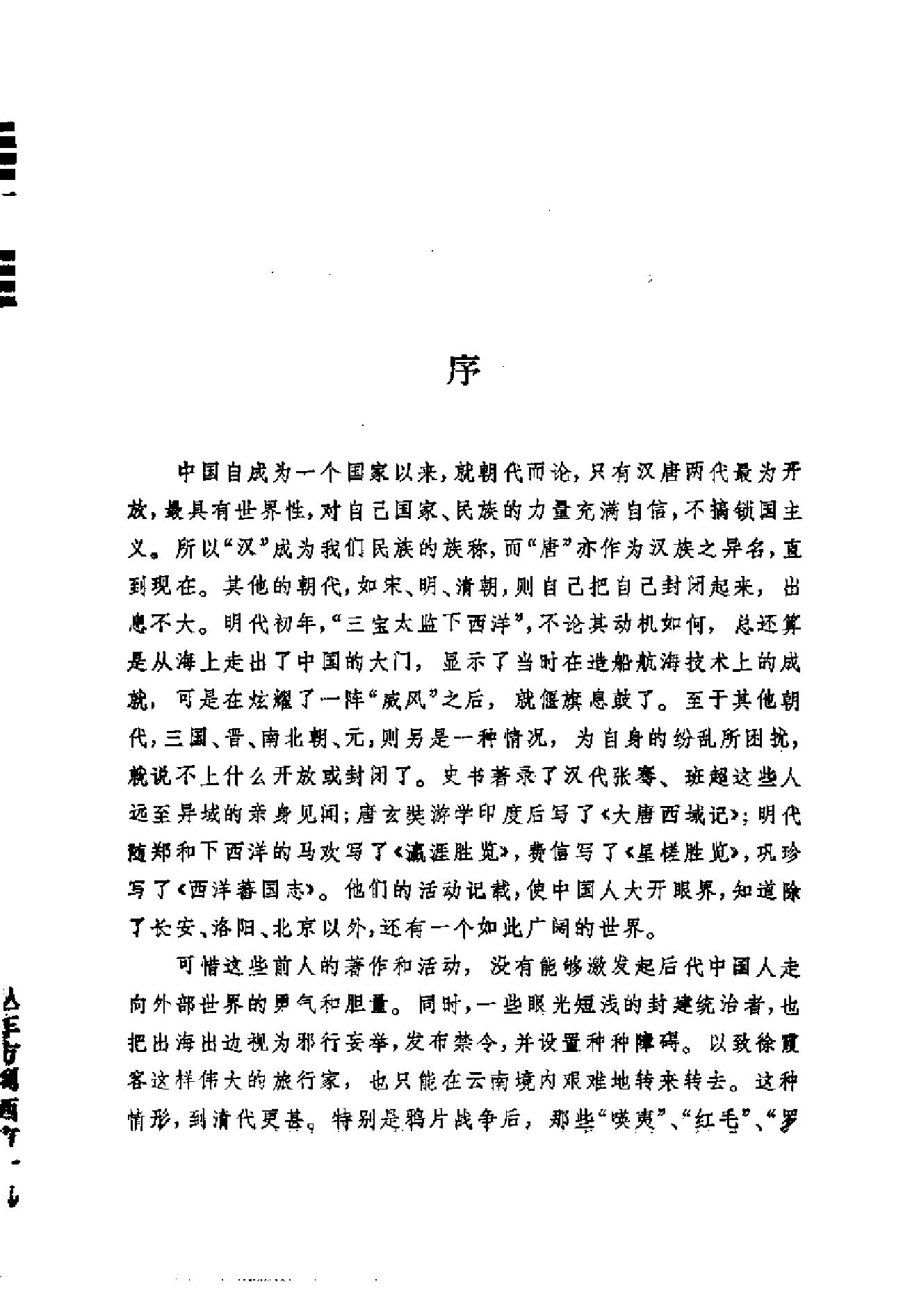 【走向世界丛书】从东方到西方_走向世界丛书叙论集.pdf_第24页