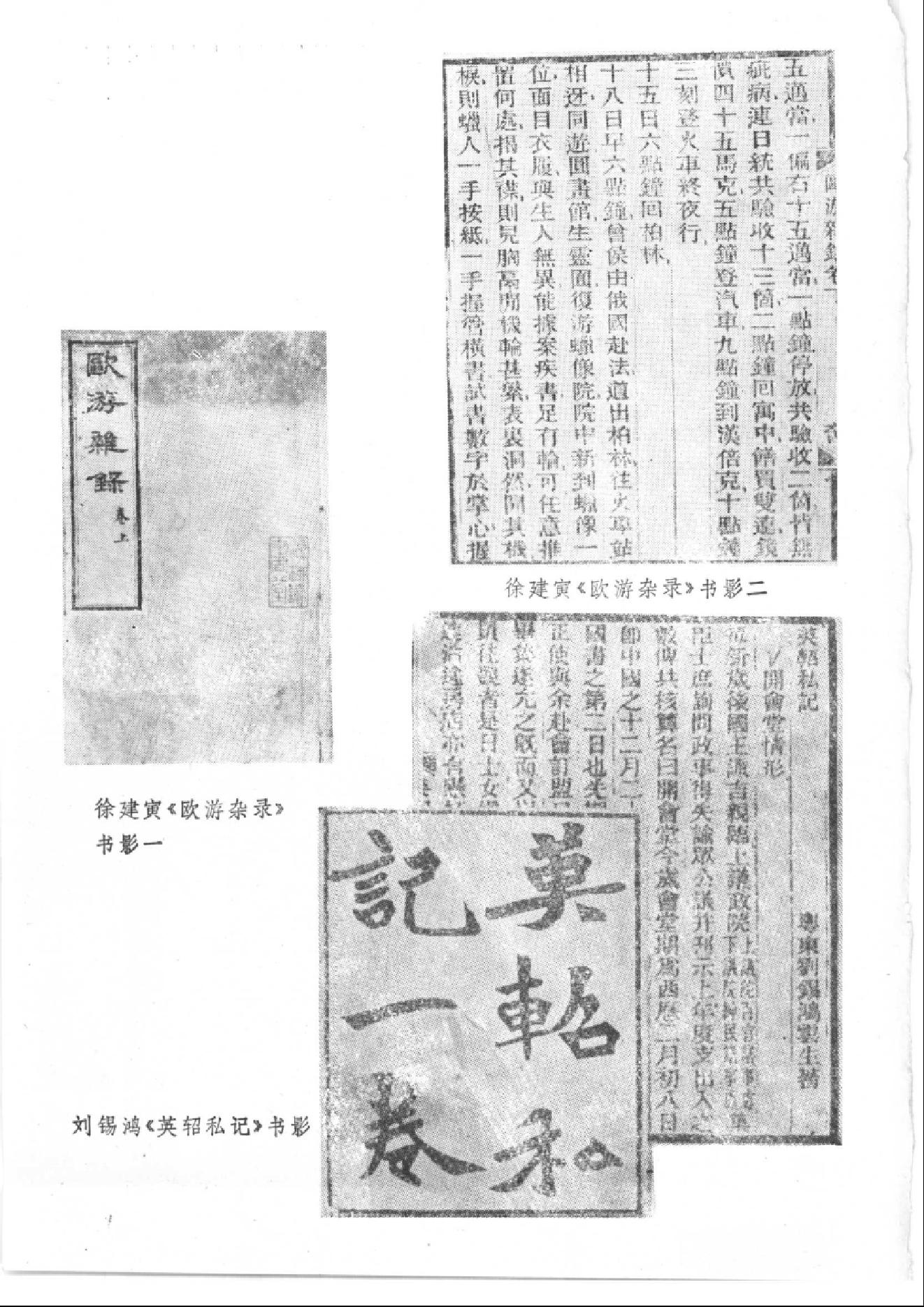 【走向世界丛书】从东方到西方_走向世界丛书叙论集.pdf_第17页