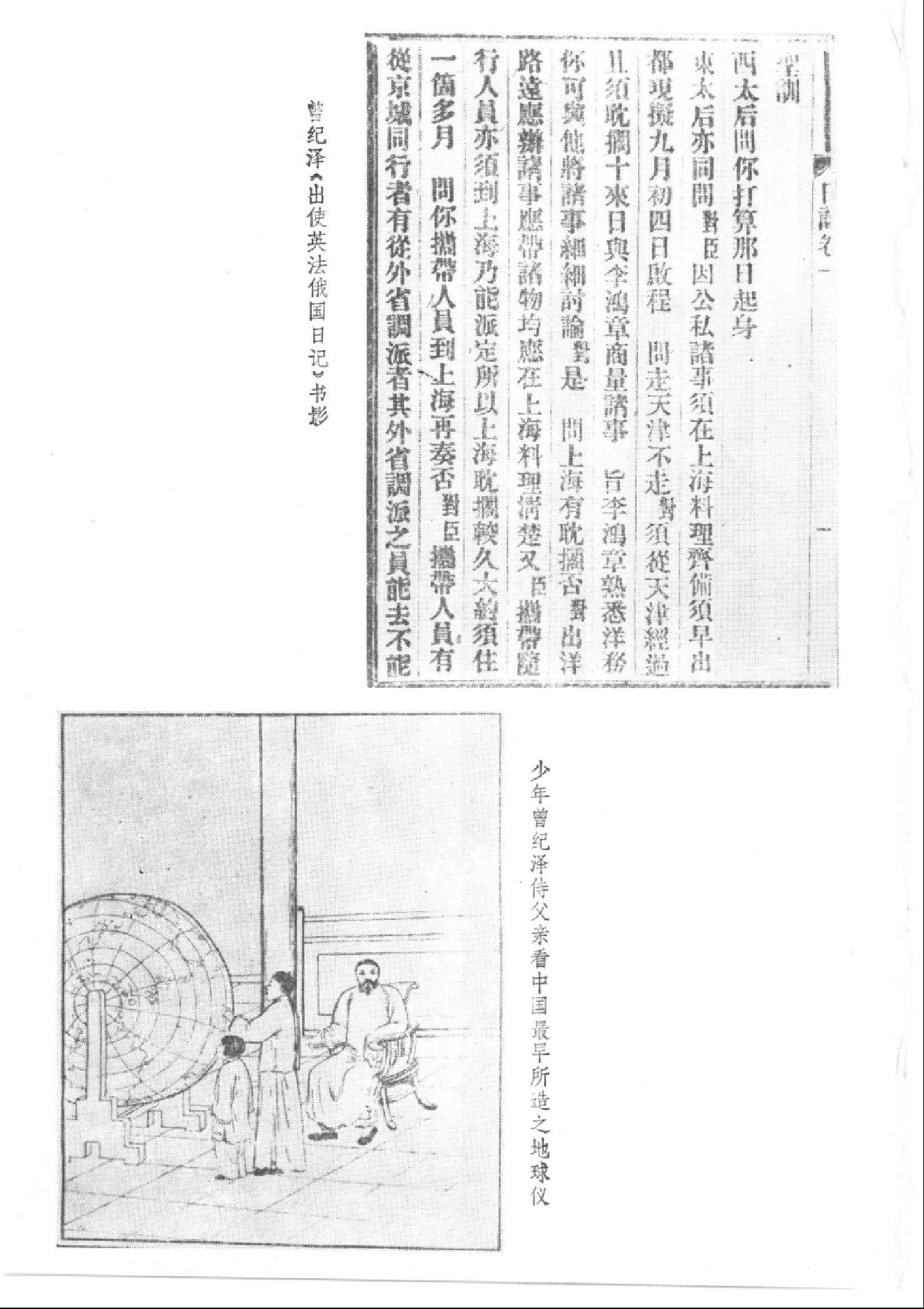 【走向世界丛书】从东方到西方_走向世界丛书叙论集.pdf_第13页