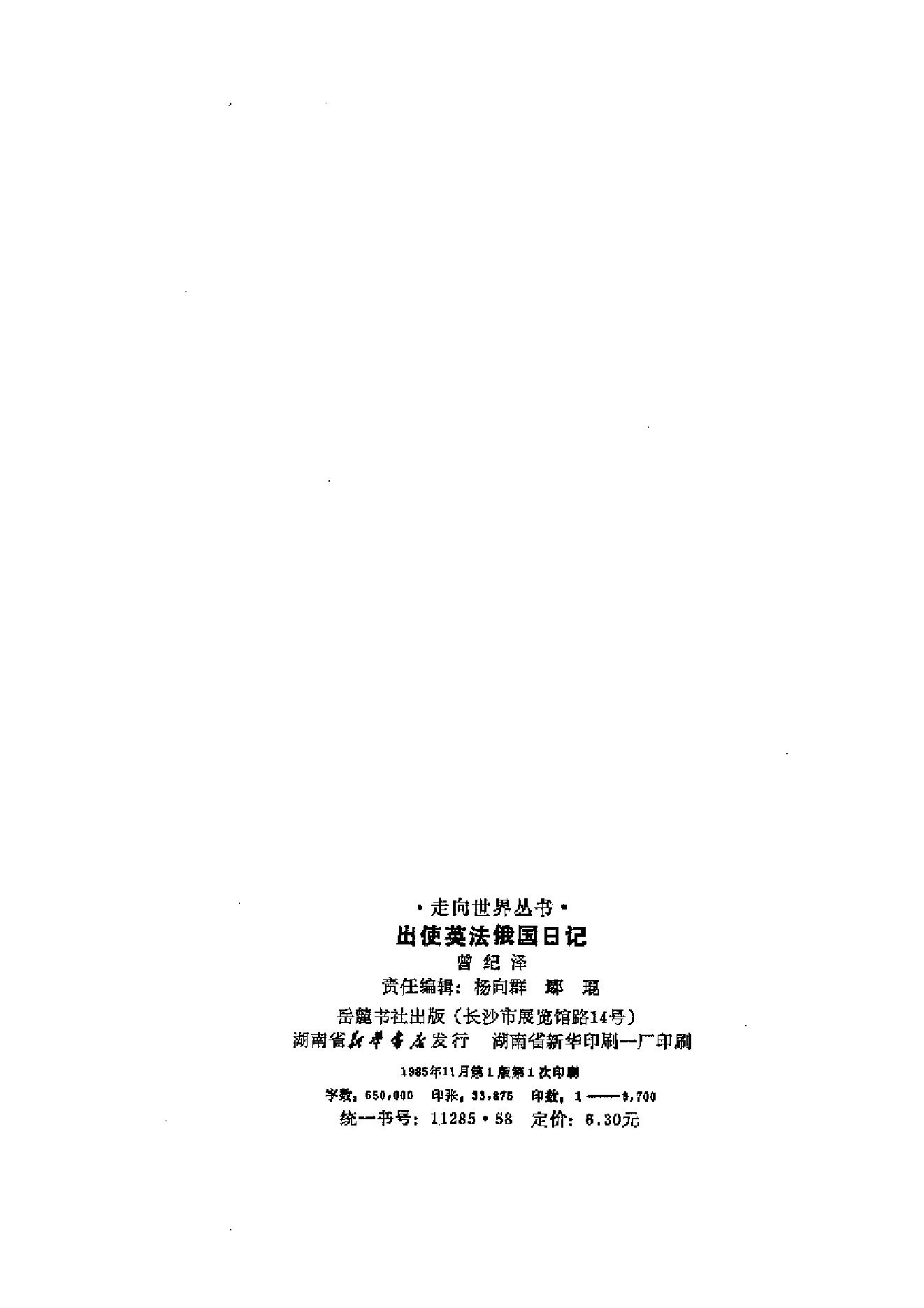 【走向世界丛书】出使英法俄国日记.pdf_第3页