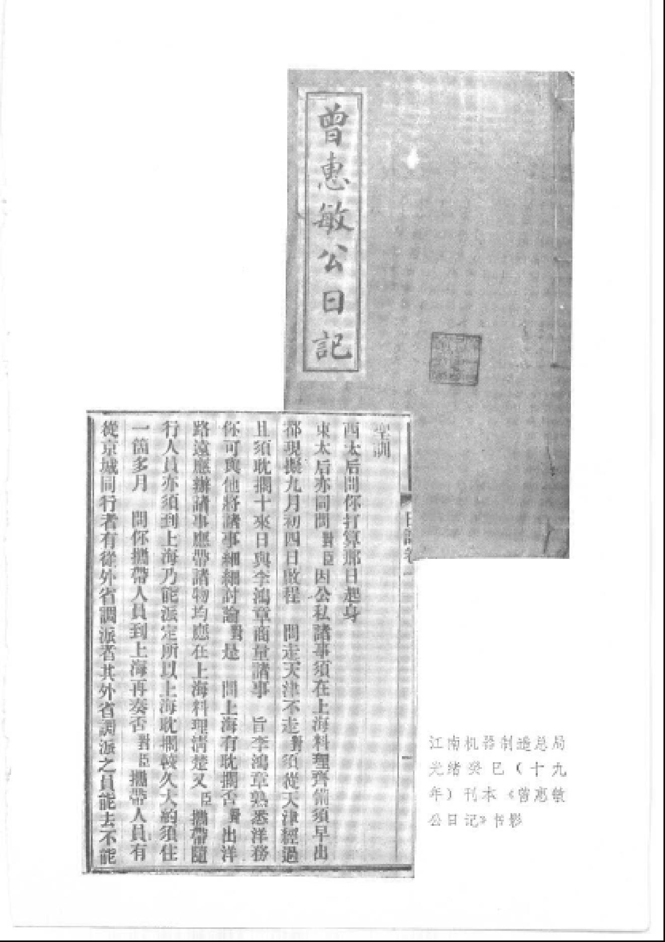 【走向世界丛书】出使英法俄国日记.pdf_第8页