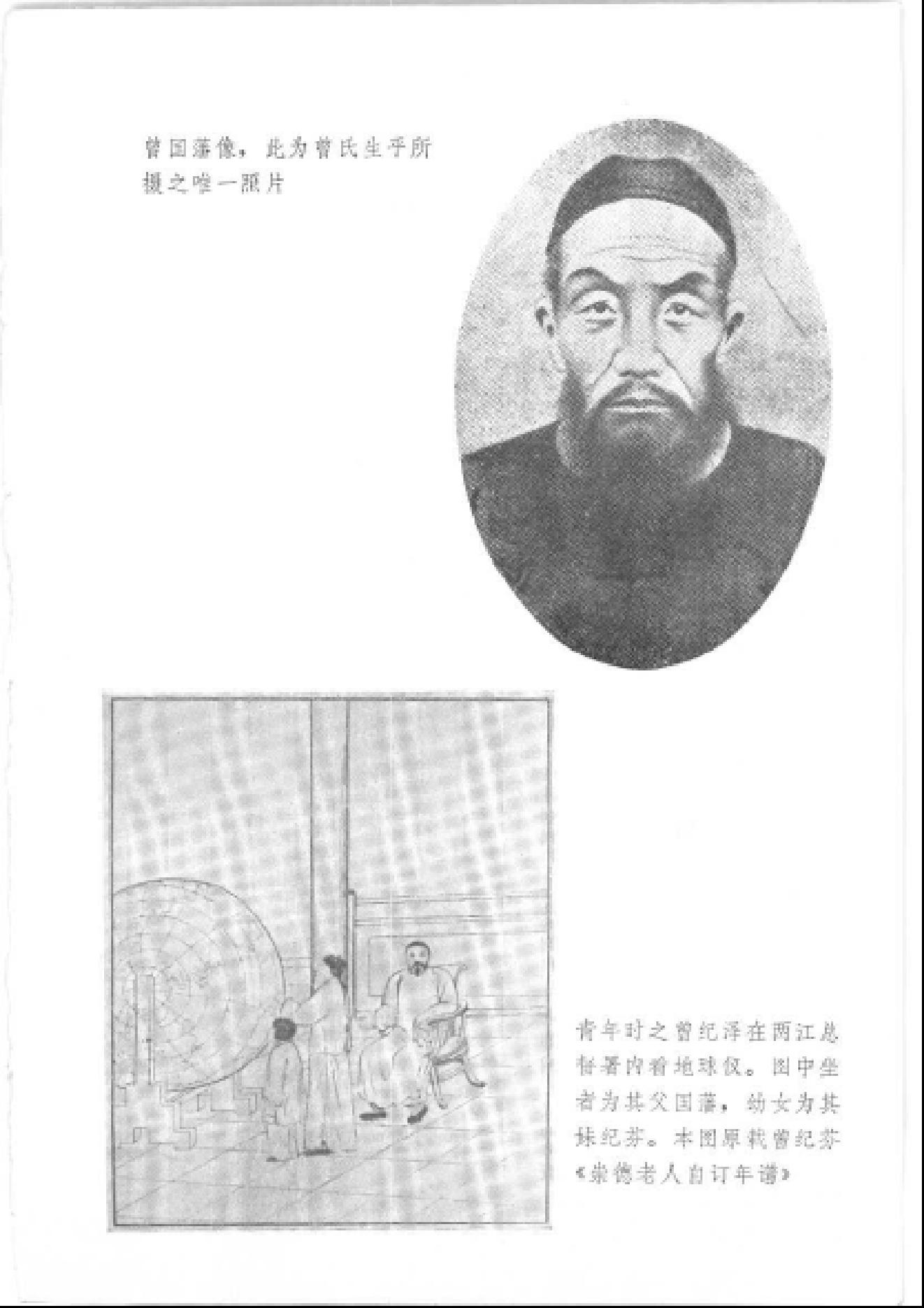 【走向世界丛书】出使英法俄国日记.pdf_第6页