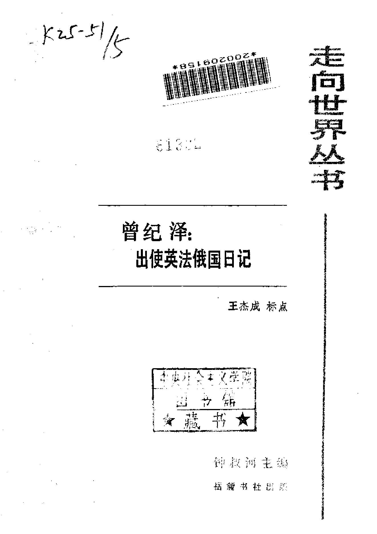 【走向世界丛书】出使英法俄国日记.pdf_第2页