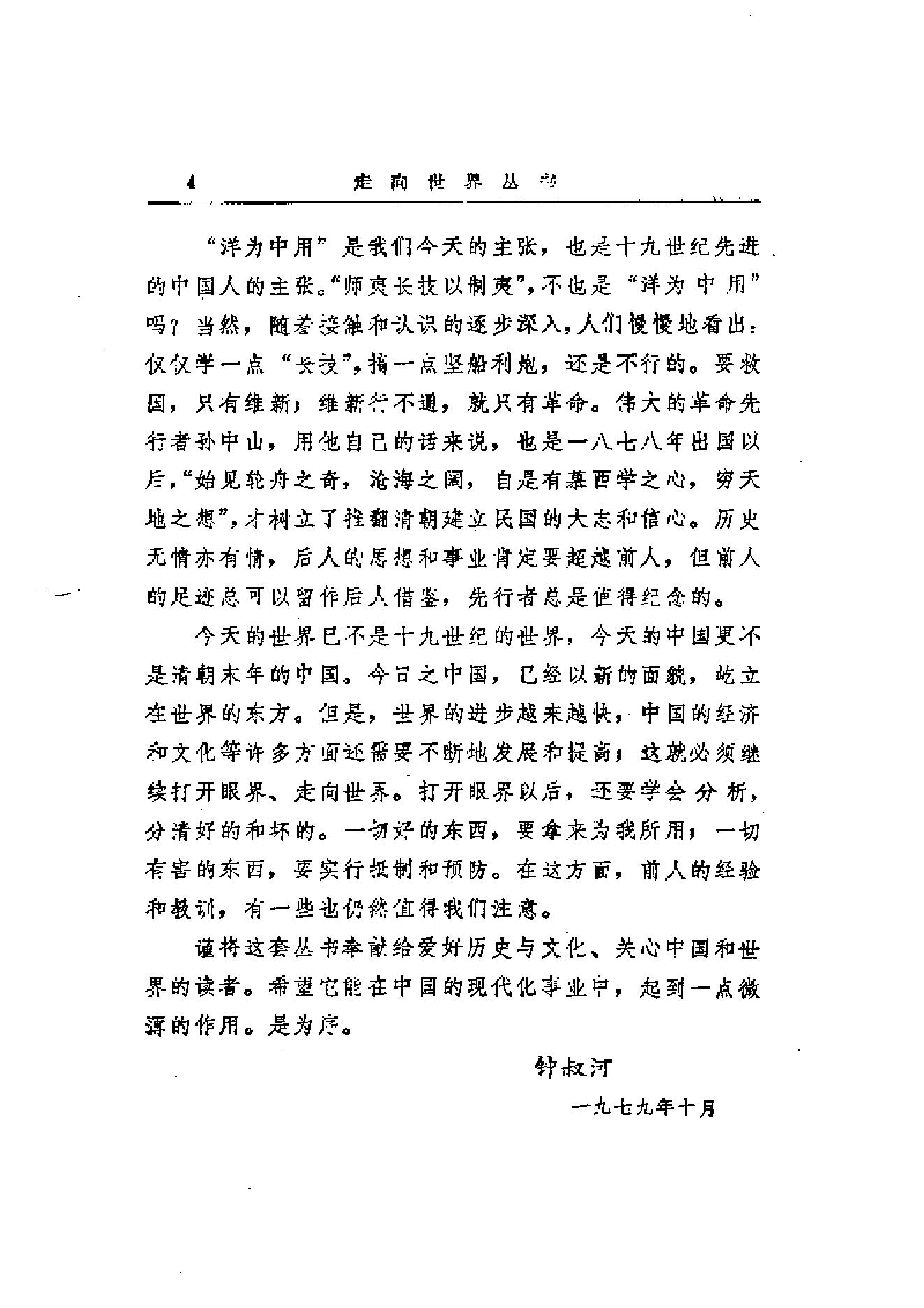 【走向世界丛书】出使英法俄国日记.pdf_第16页