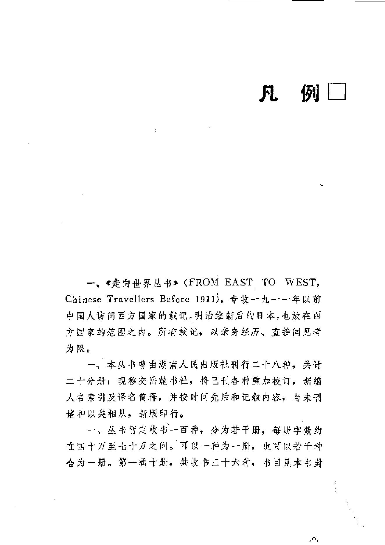 【走向世界丛书】出使英法俄国日记.pdf_第17页