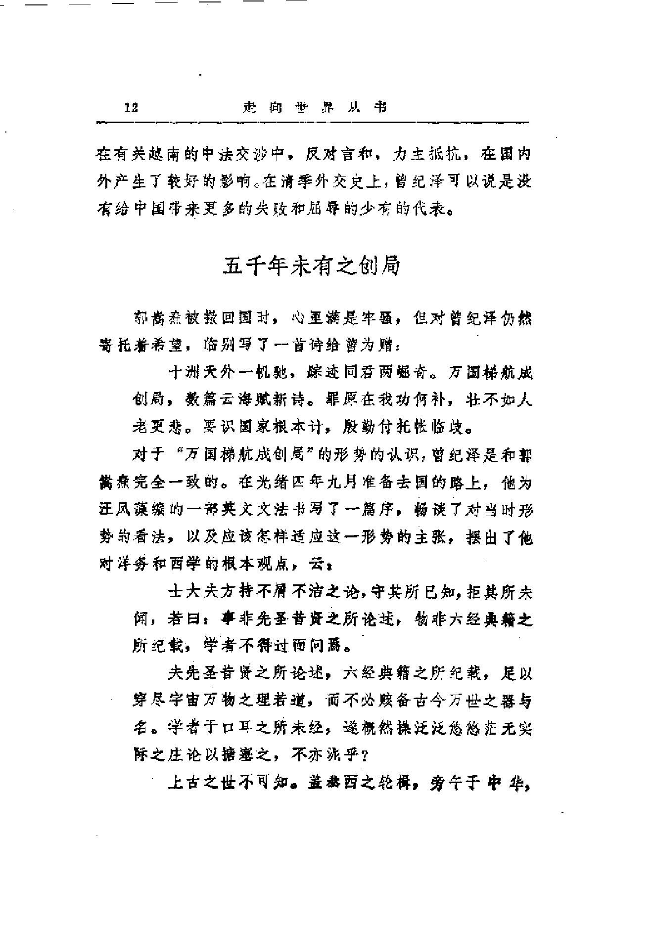 【走向世界丛书】出使英法俄国日记.pdf_第24页