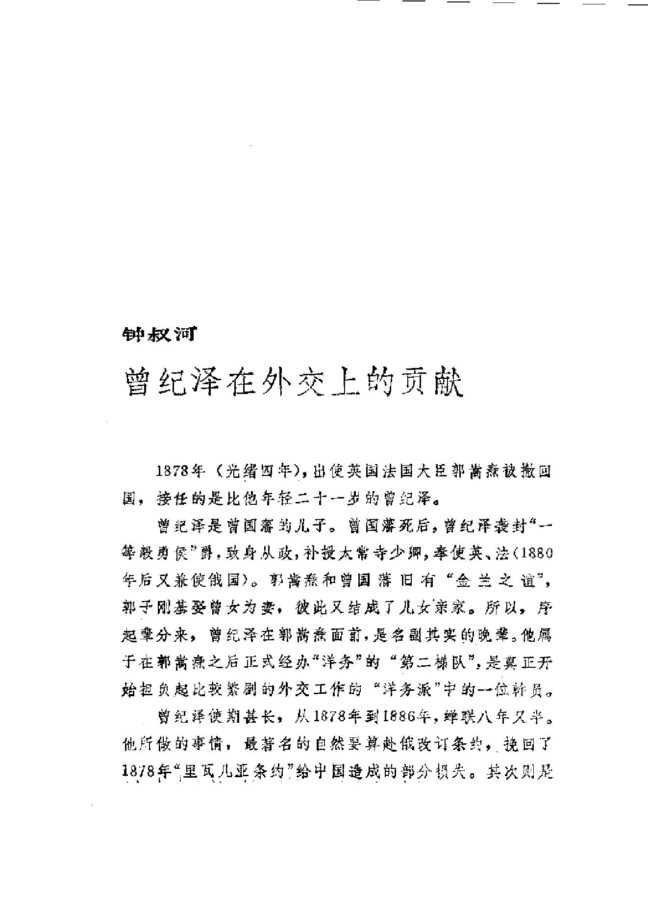 【走向世界丛书】出使英法俄国日记.pdf_第23页