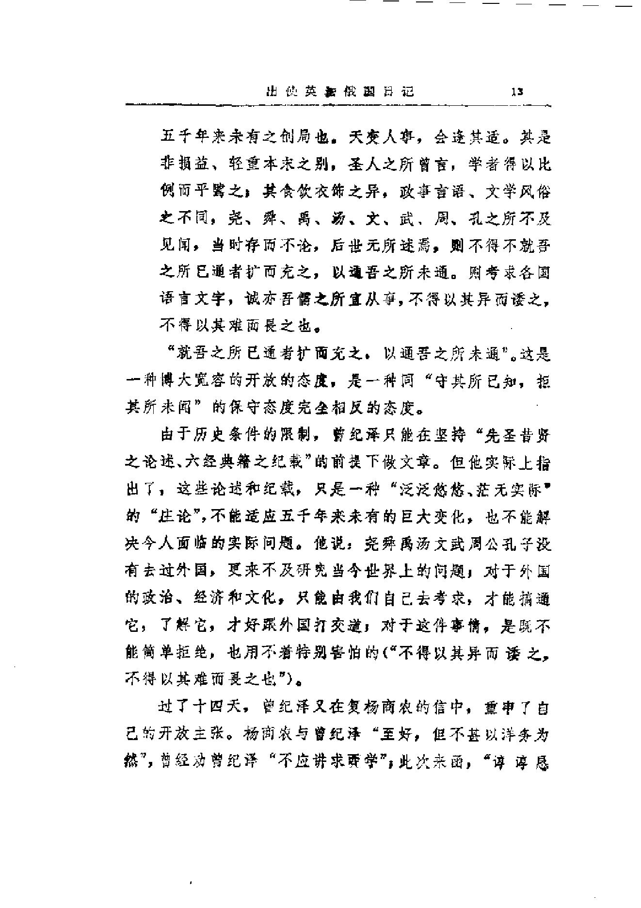 【走向世界丛书】出使英法俄国日记.pdf_第25页