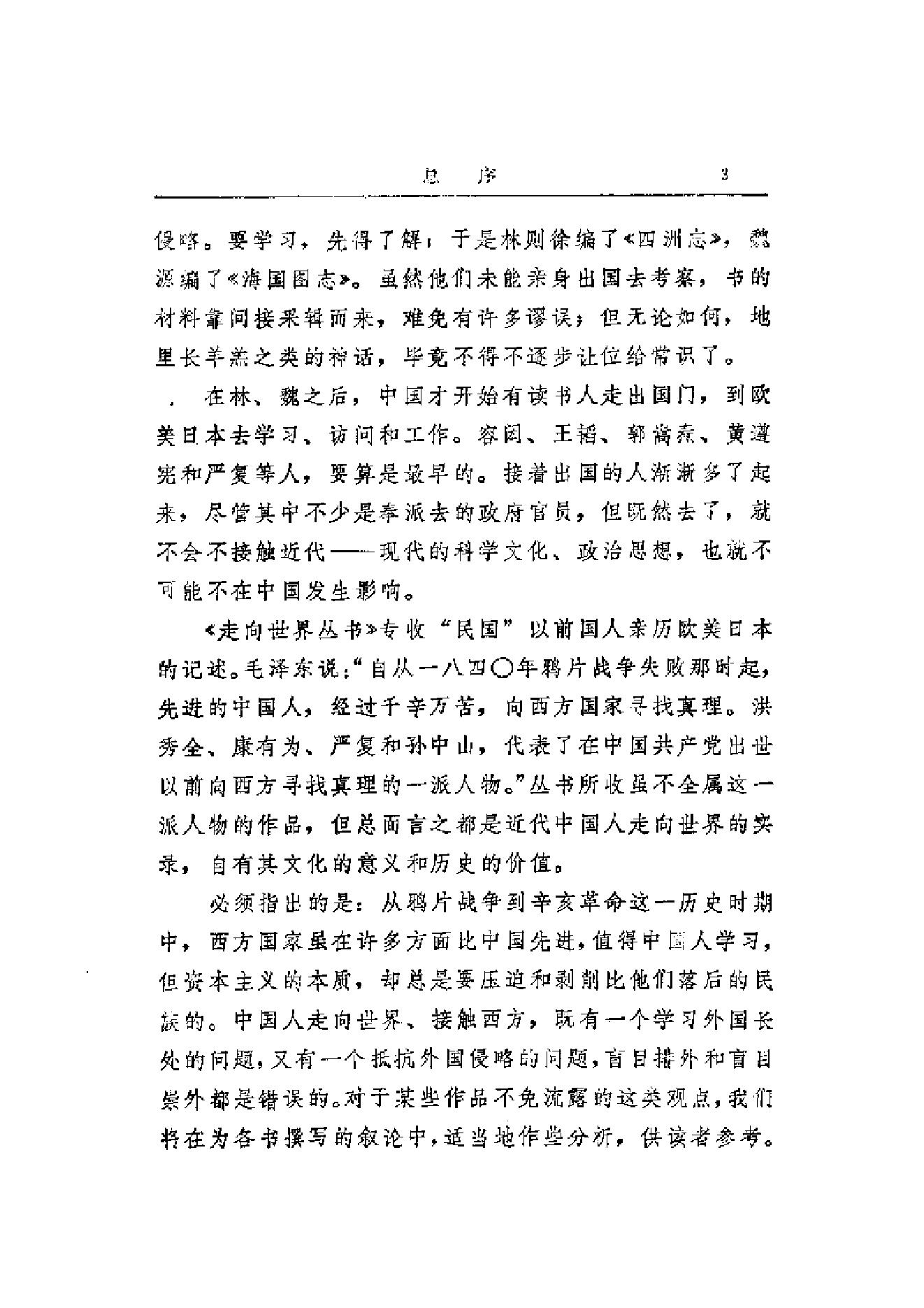 【走向世界丛书】出使英法俄国日记.pdf_第15页