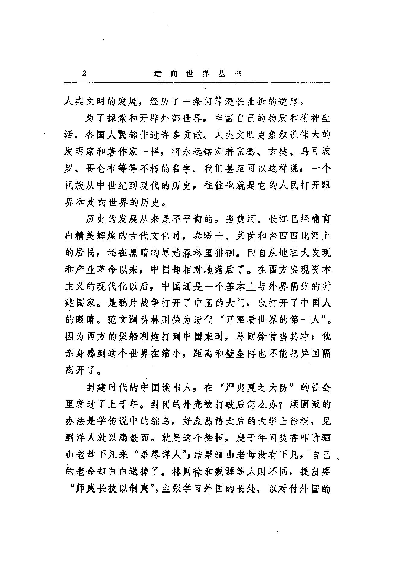 【走向世界丛书】出使英法俄国日记.pdf_第14页