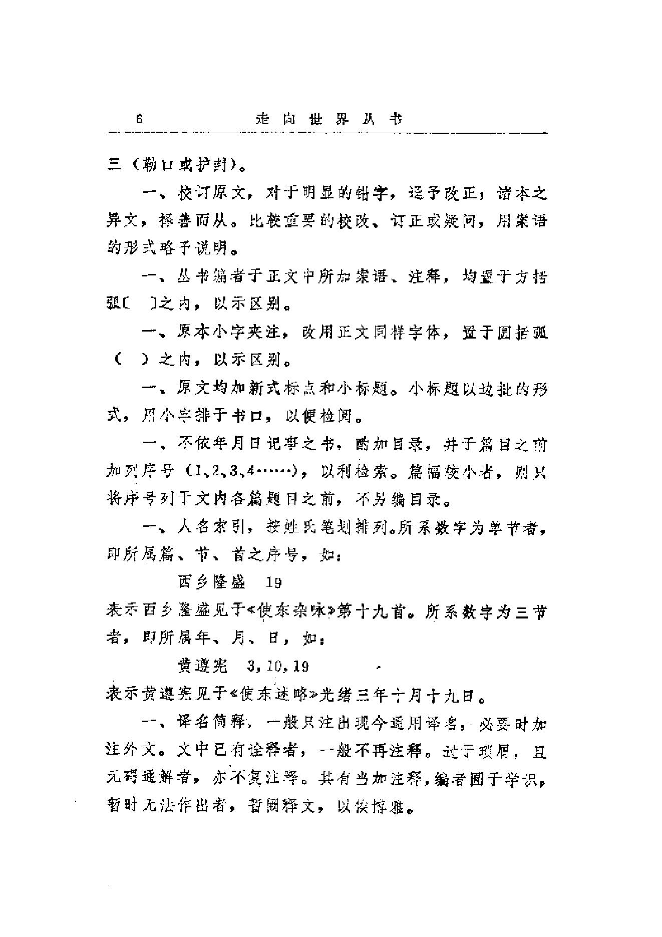 【走向世界丛书】出使英法俄国日记.pdf_第18页