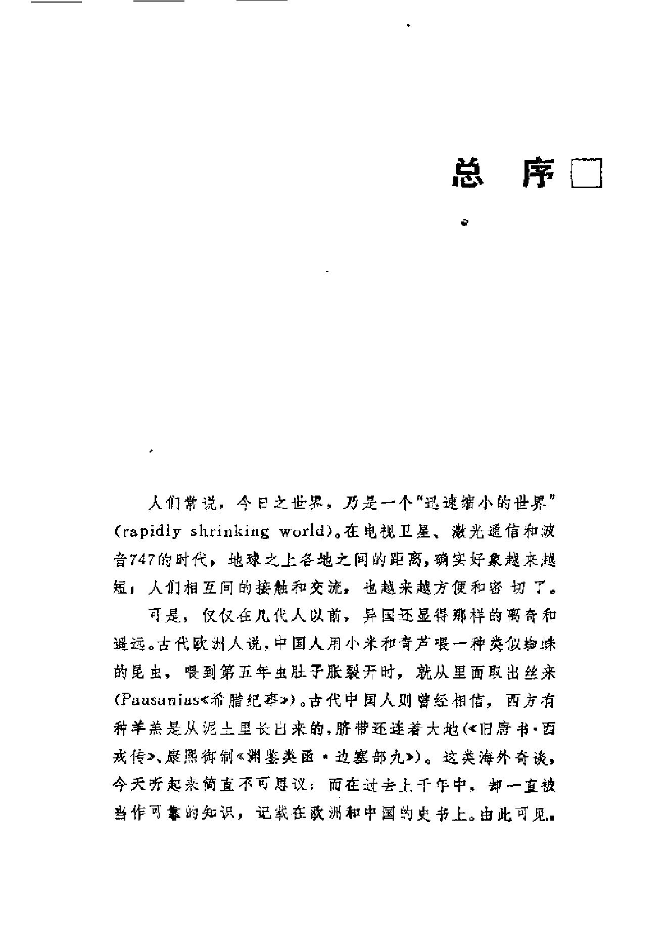 【走向世界丛书】出使英法俄国日记.pdf_第13页