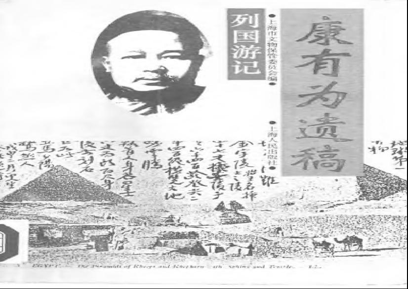 【走向世界丛书】列国游记.pdf(15.88MB_617页)