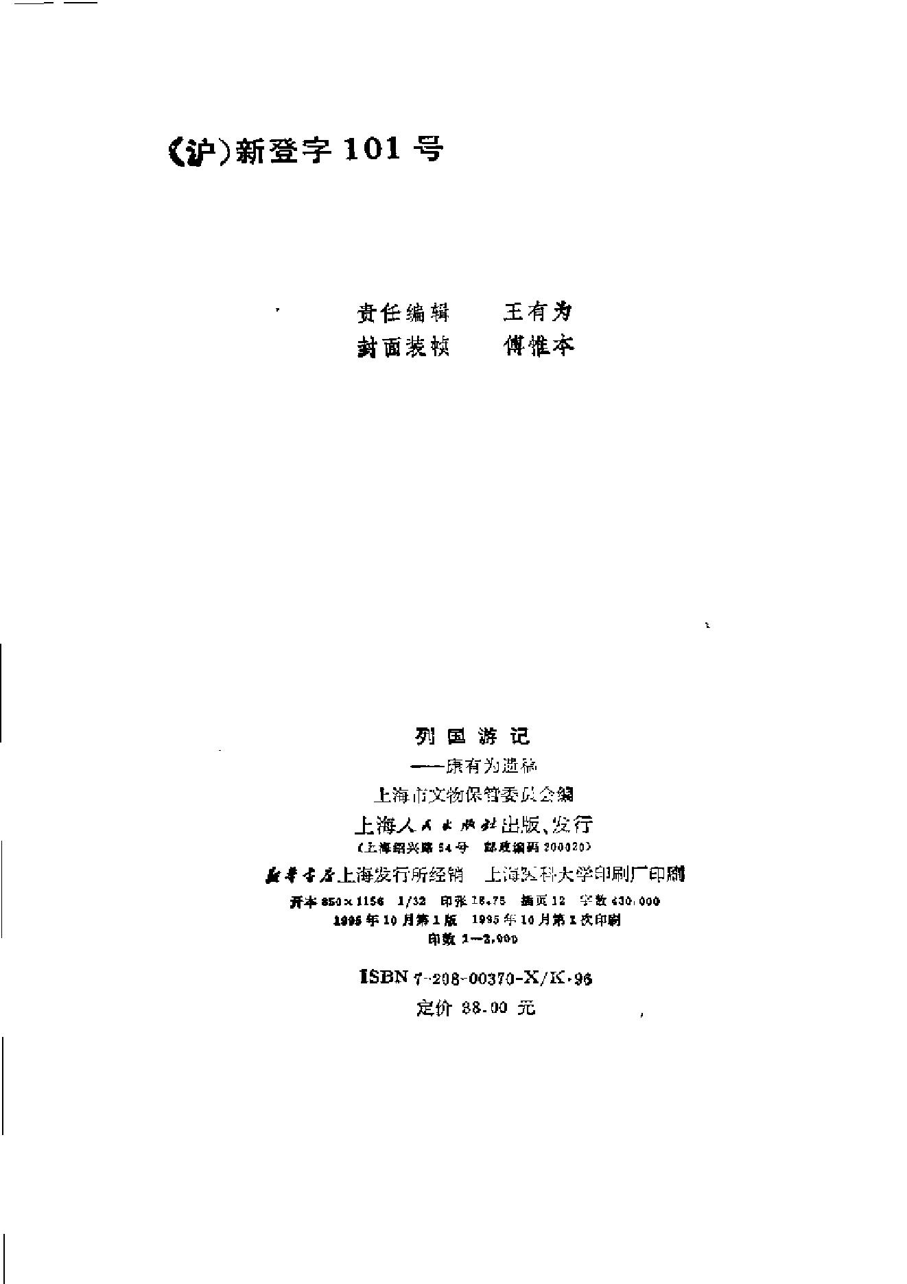 【走向世界丛书】列国游记.pdf_第3页