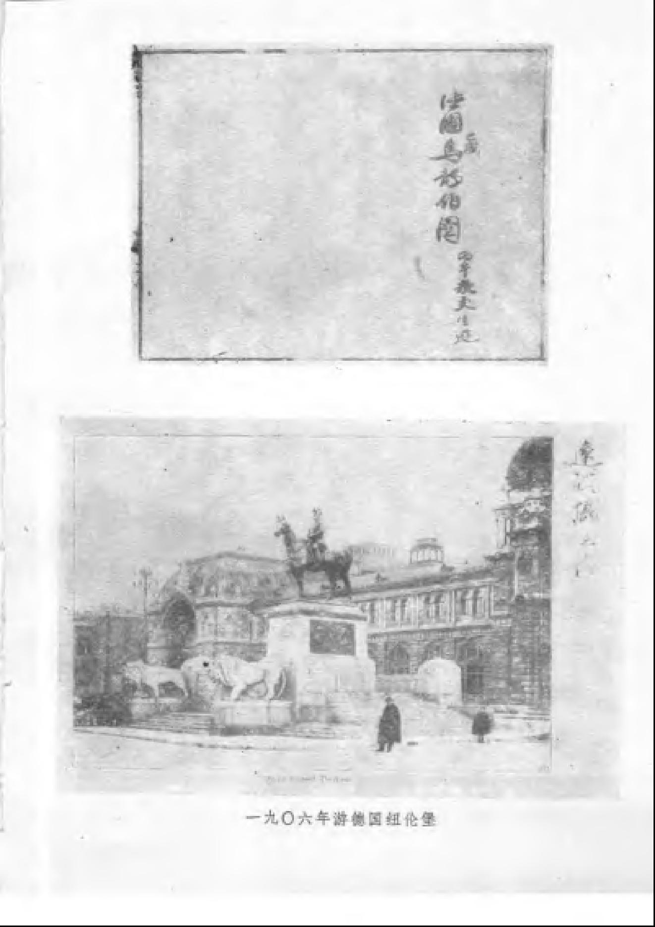 【走向世界丛书】列国游记.pdf_第20页