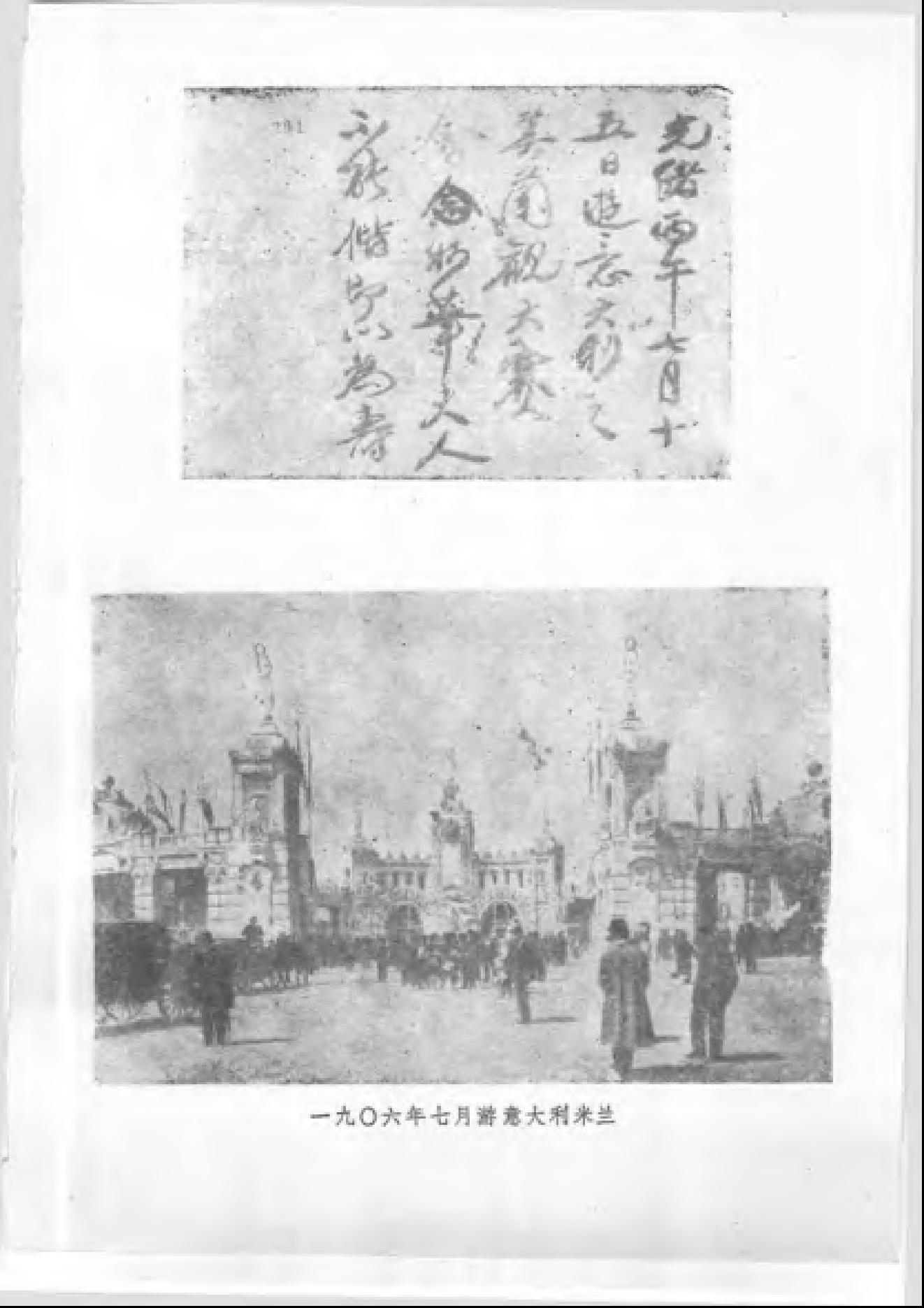 【走向世界丛书】列国游记.pdf_第14页