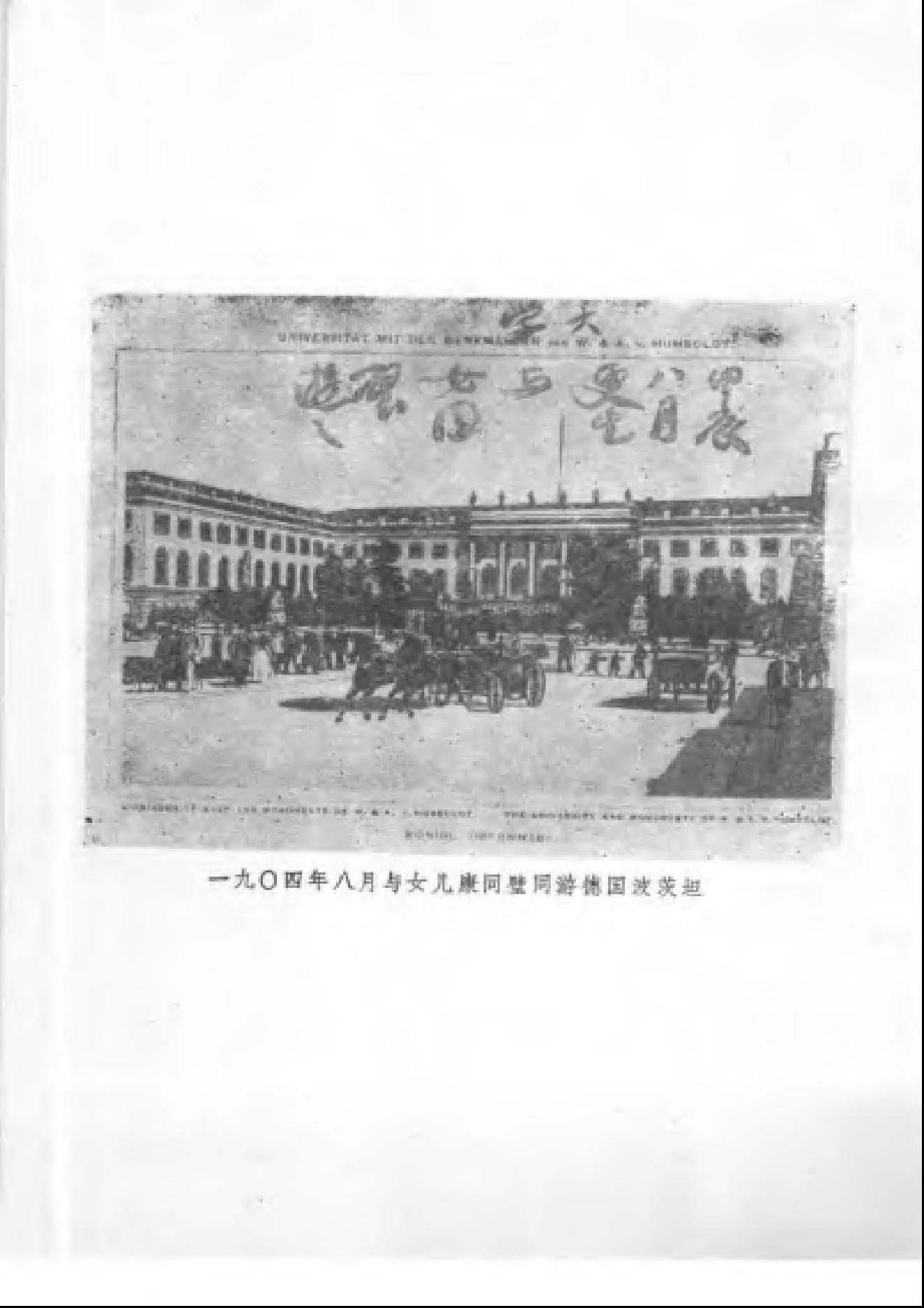 【走向世界丛书】列国游记.pdf_第15页