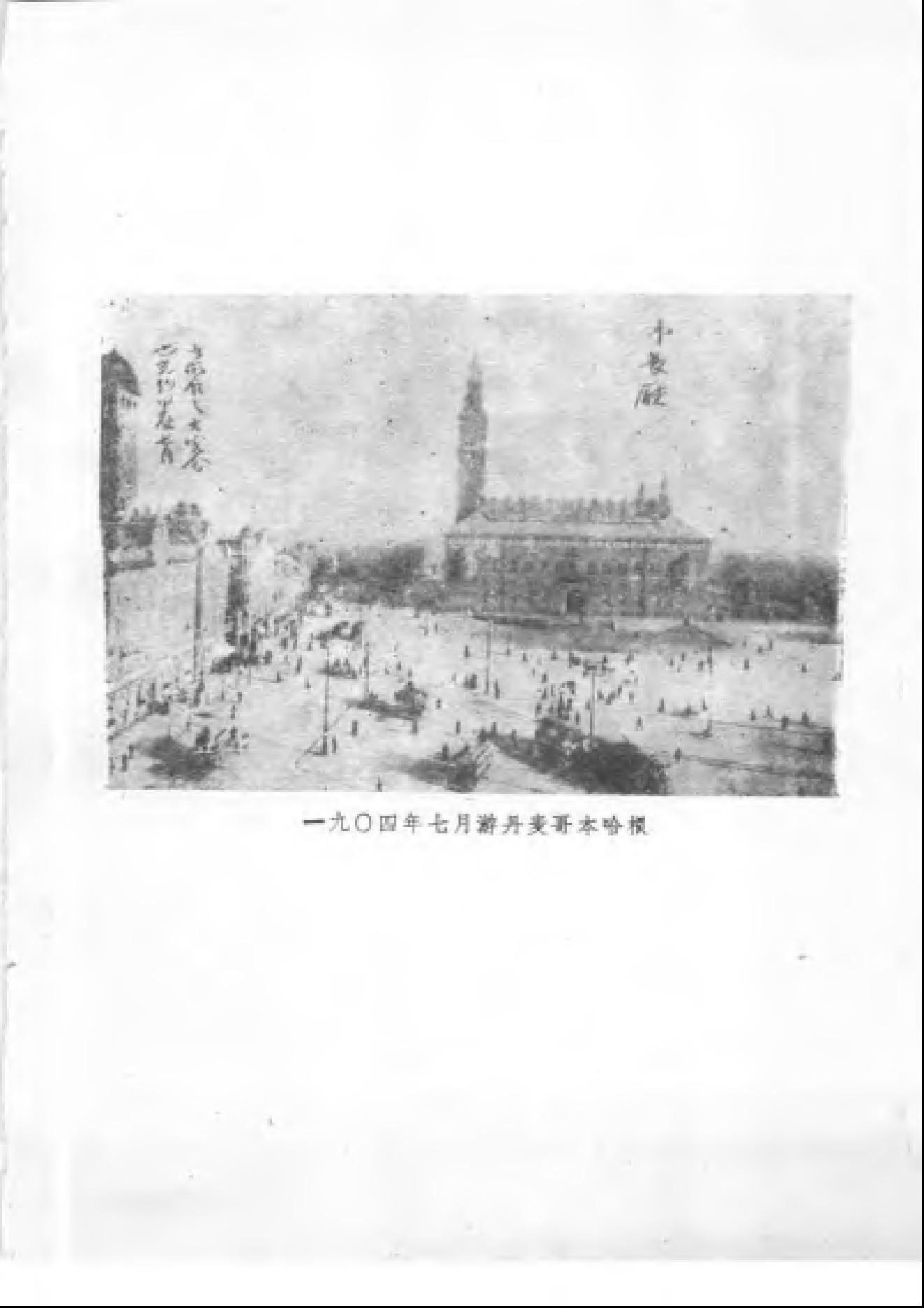 【走向世界丛书】列国游记.pdf_第12页