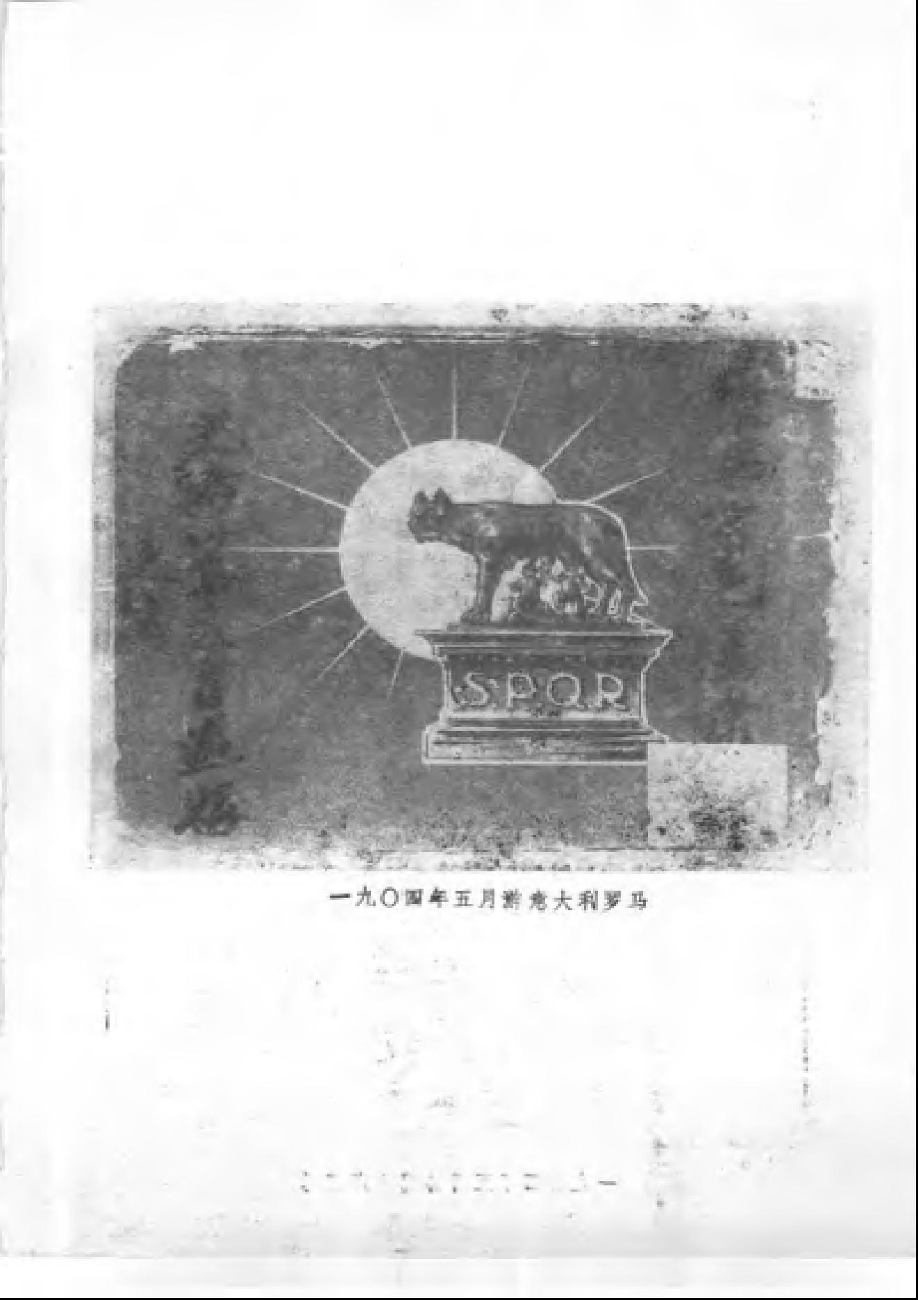 【走向世界丛书】列国游记.pdf_第8页