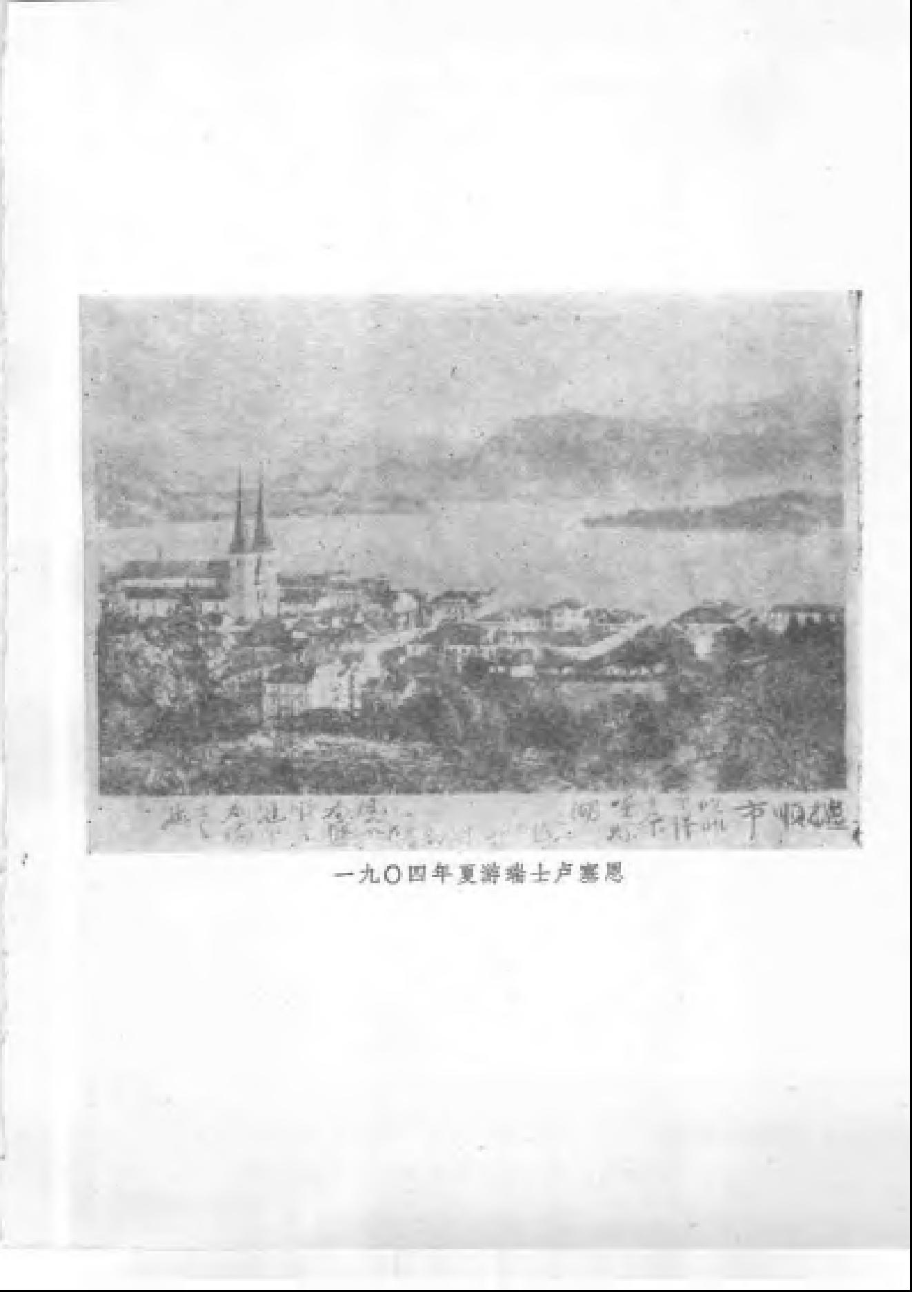 【走向世界丛书】列国游记.pdf_第10页