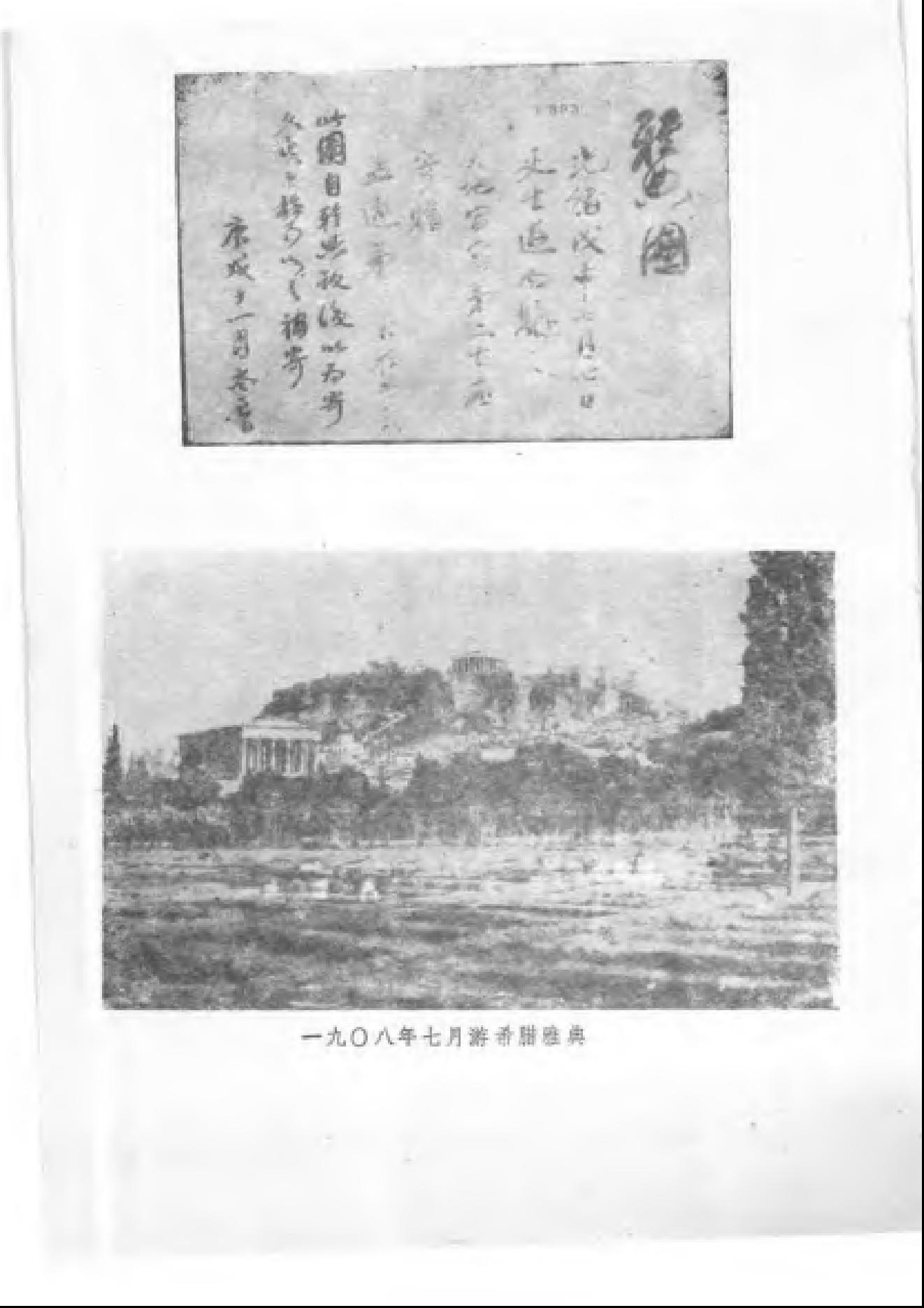 【走向世界丛书】列国游记.pdf_第23页