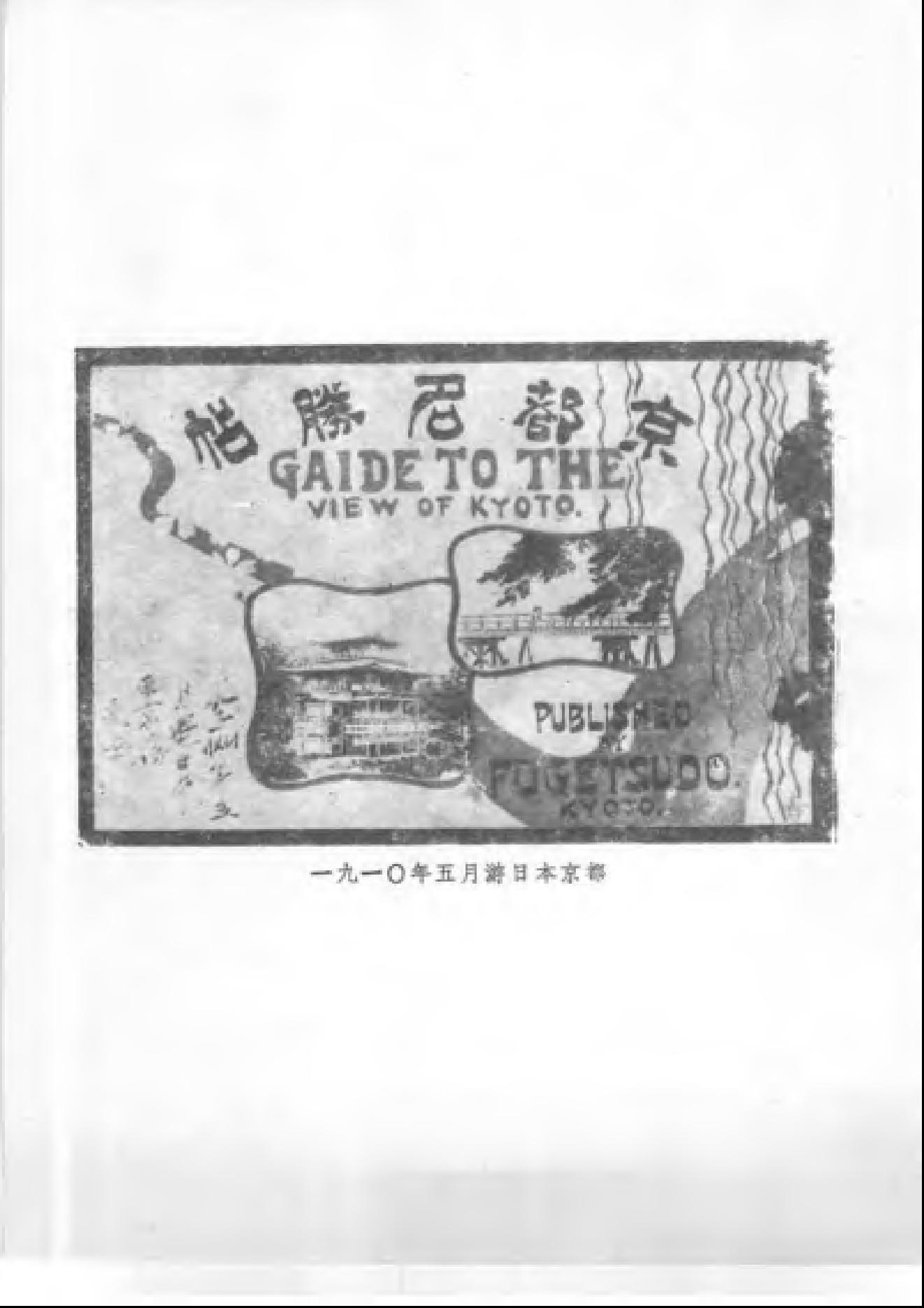 【走向世界丛书】列国游记.pdf_第25页