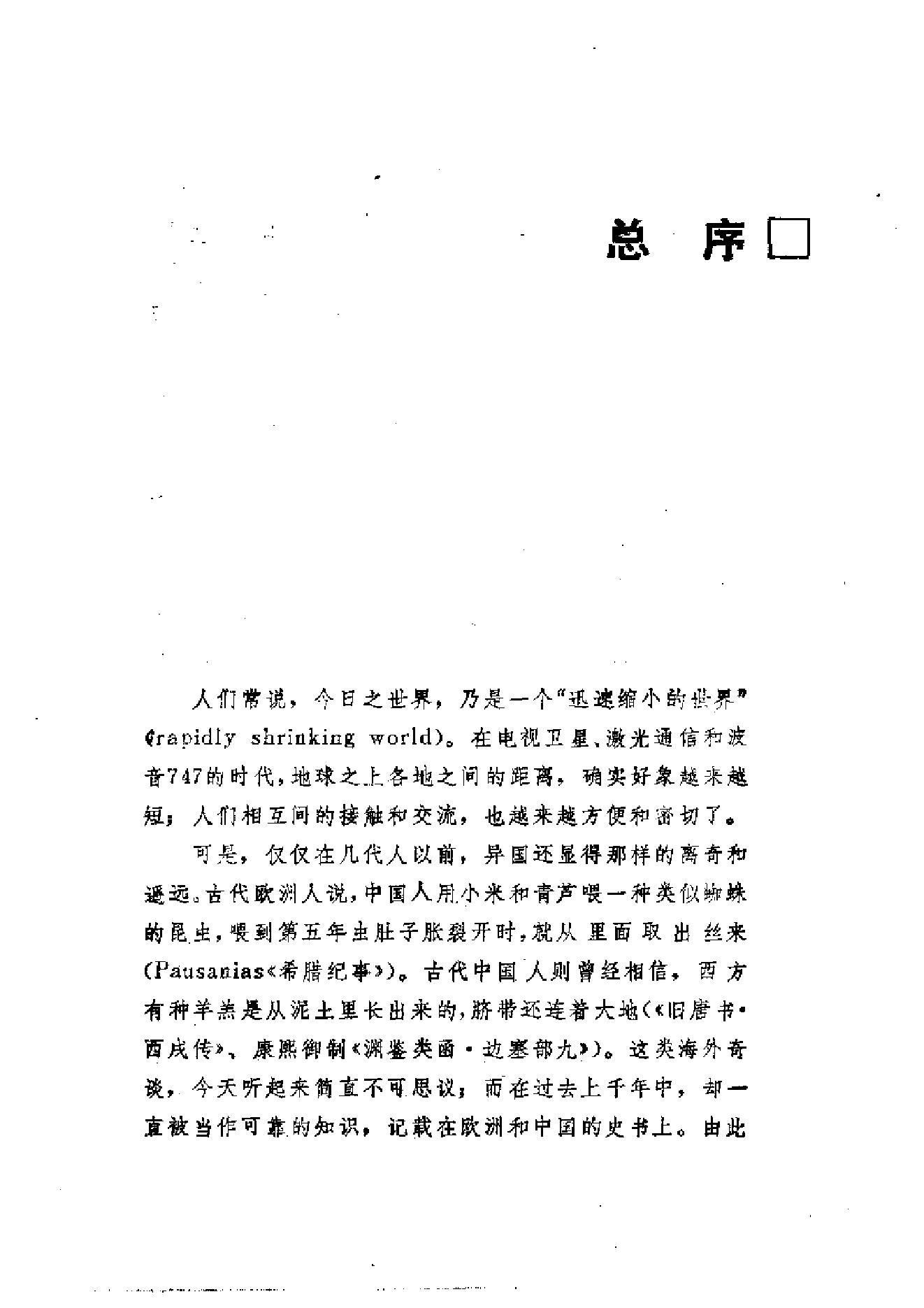 【走向世界丛书】刘锡鸿：英轺私记等二种.pdf_第10页