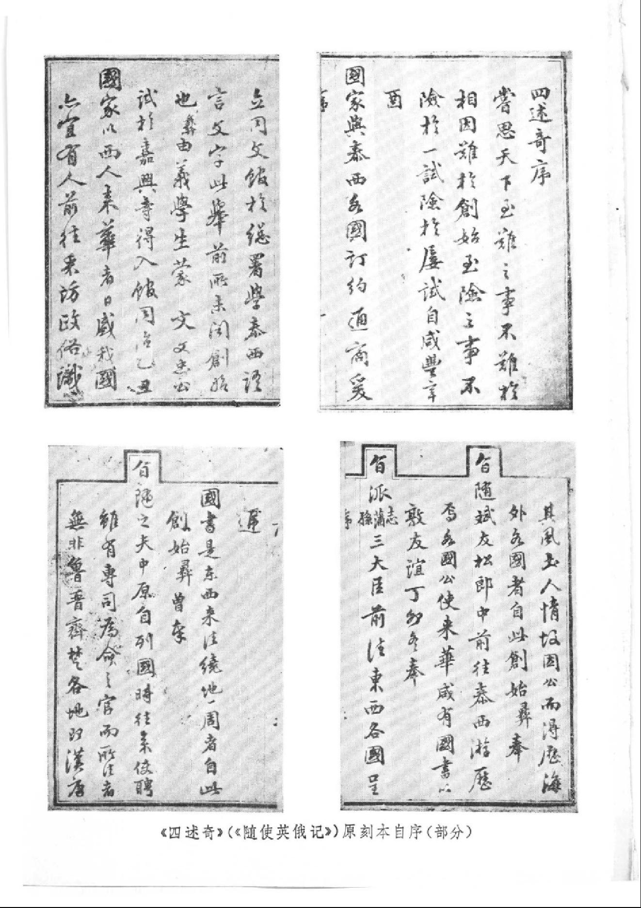 【走向世界丛书】刘锡鸿：英轺私记等二种.pdf_第7页