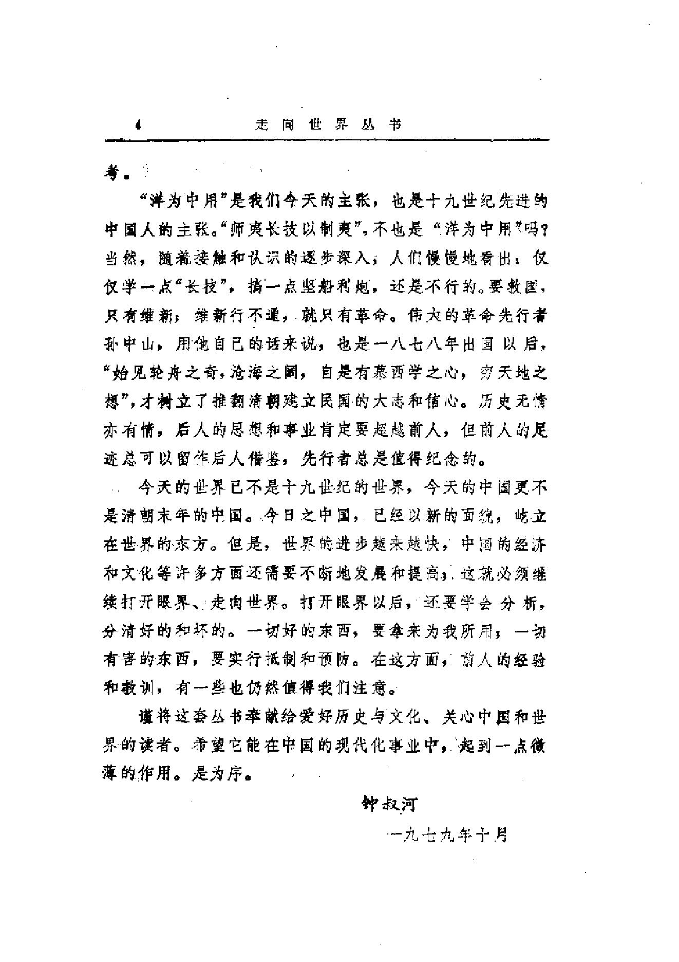 【走向世界丛书】刘锡鸿：英轺私记等二种.pdf_第13页