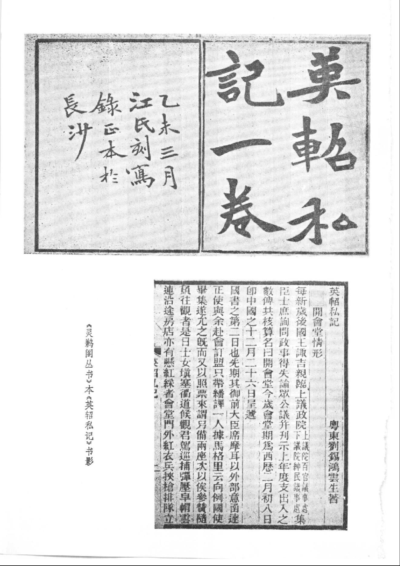 【走向世界丛书】刘锡鸿：英轺私记等二种.pdf_第5页