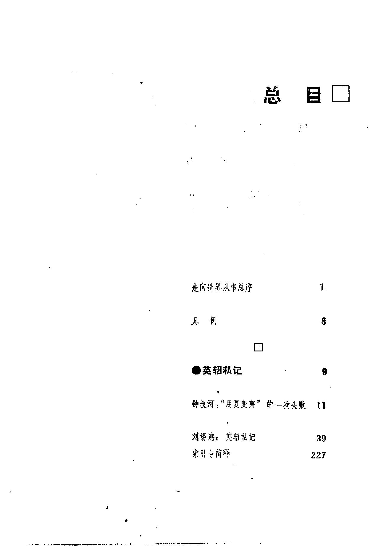 【走向世界丛书】刘锡鸿：英轺私记等二种.pdf_第8页