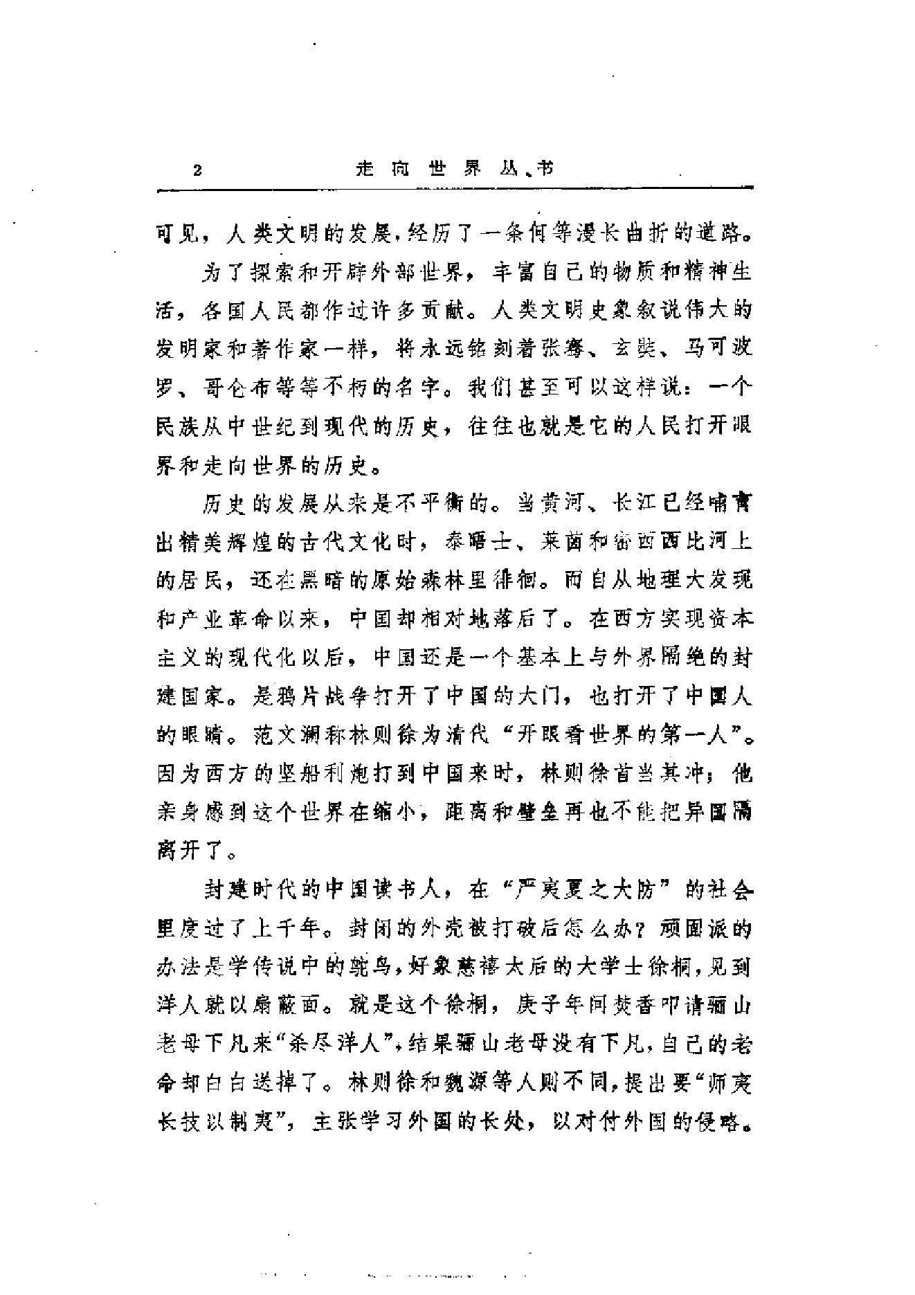 【走向世界丛书】刘锡鸿：英轺私记等二种.pdf_第11页