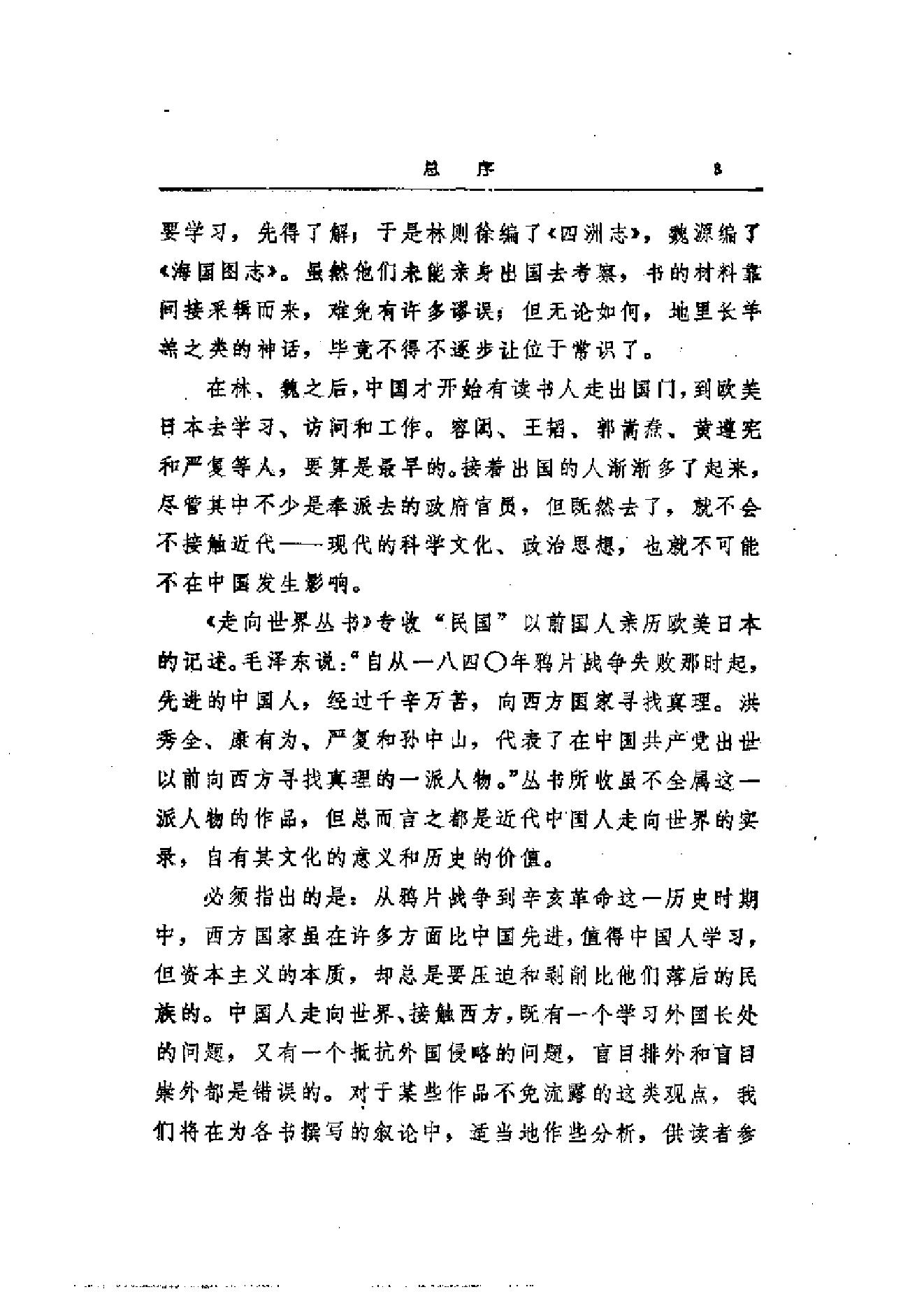 【走向世界丛书】刘锡鸿：英轺私记等二种.pdf_第12页