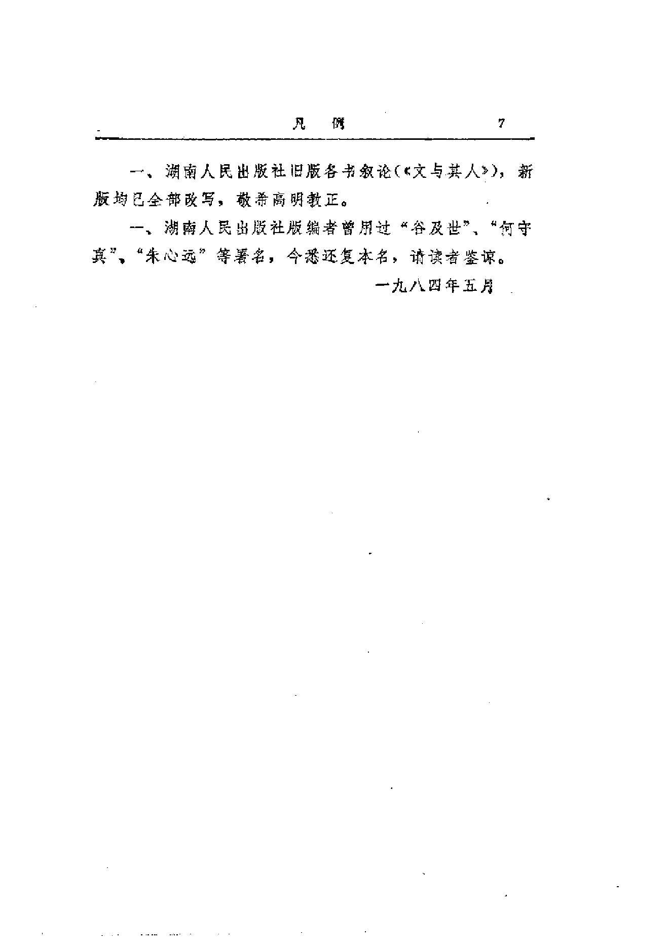 【走向世界丛书】刘锡鸿：英轺私记等二种.pdf_第16页