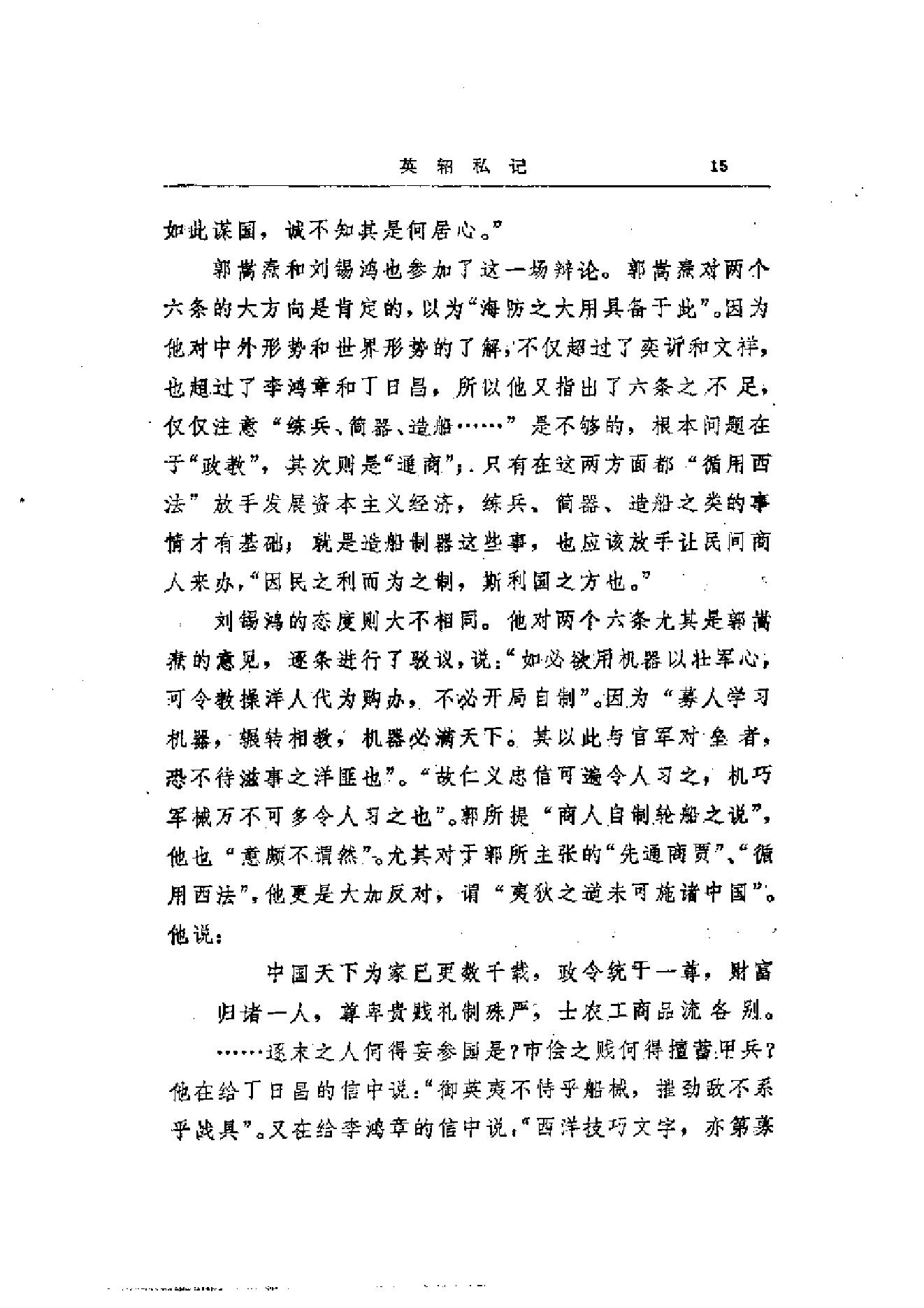 【走向世界丛书】刘锡鸿：英轺私记等二种.pdf_第24页