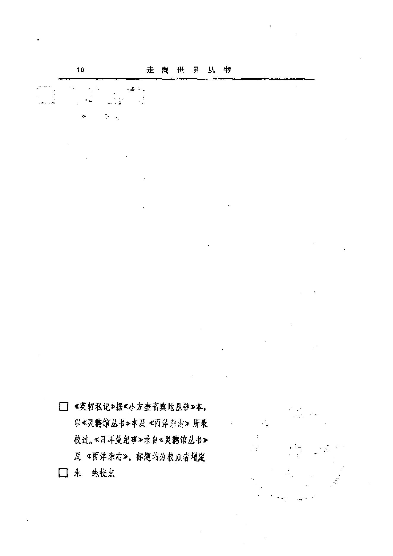 【走向世界丛书】刘锡鸿：英轺私记等二种.pdf_第19页