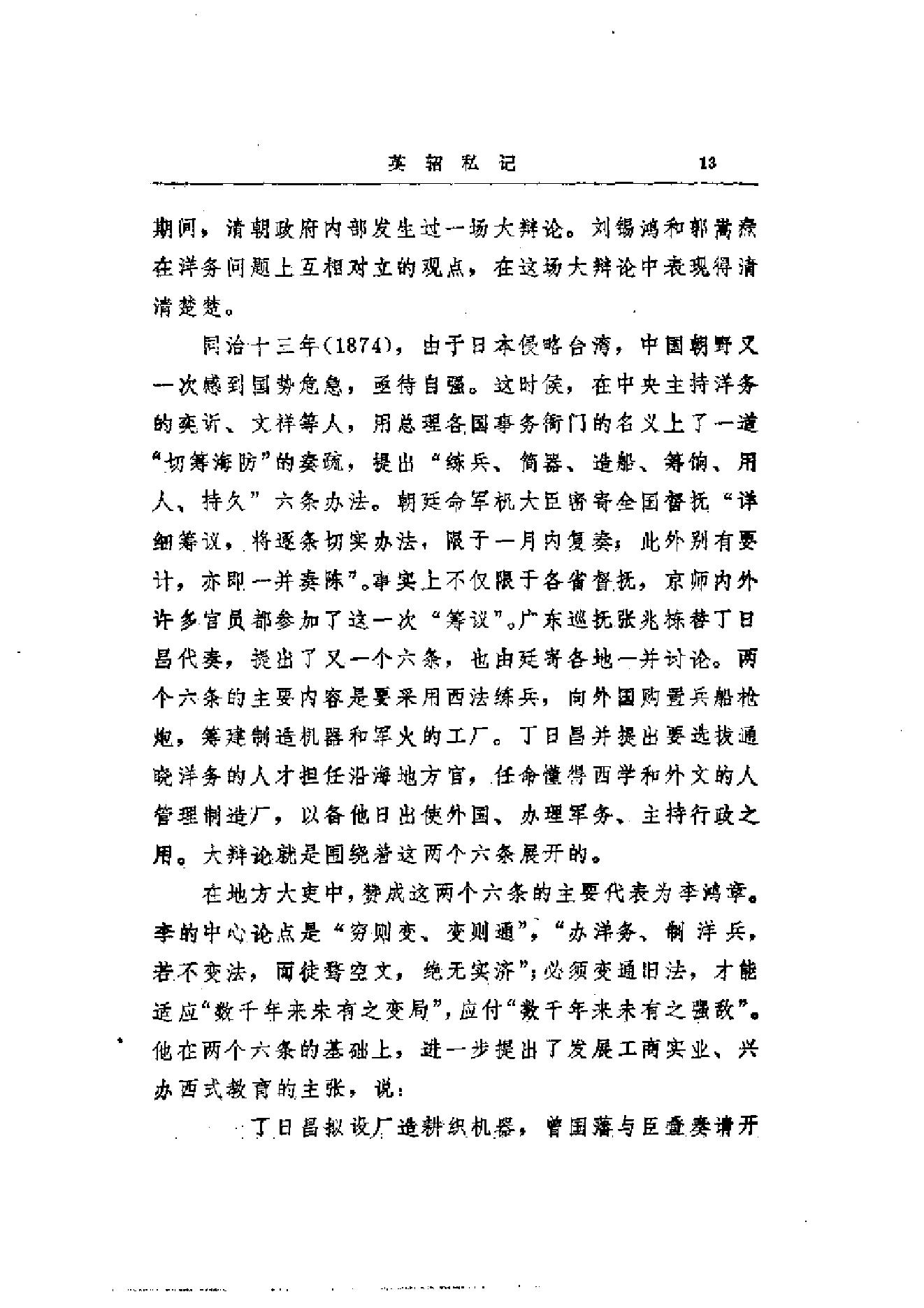 【走向世界丛书】刘锡鸿：英轺私记等二种.pdf_第22页