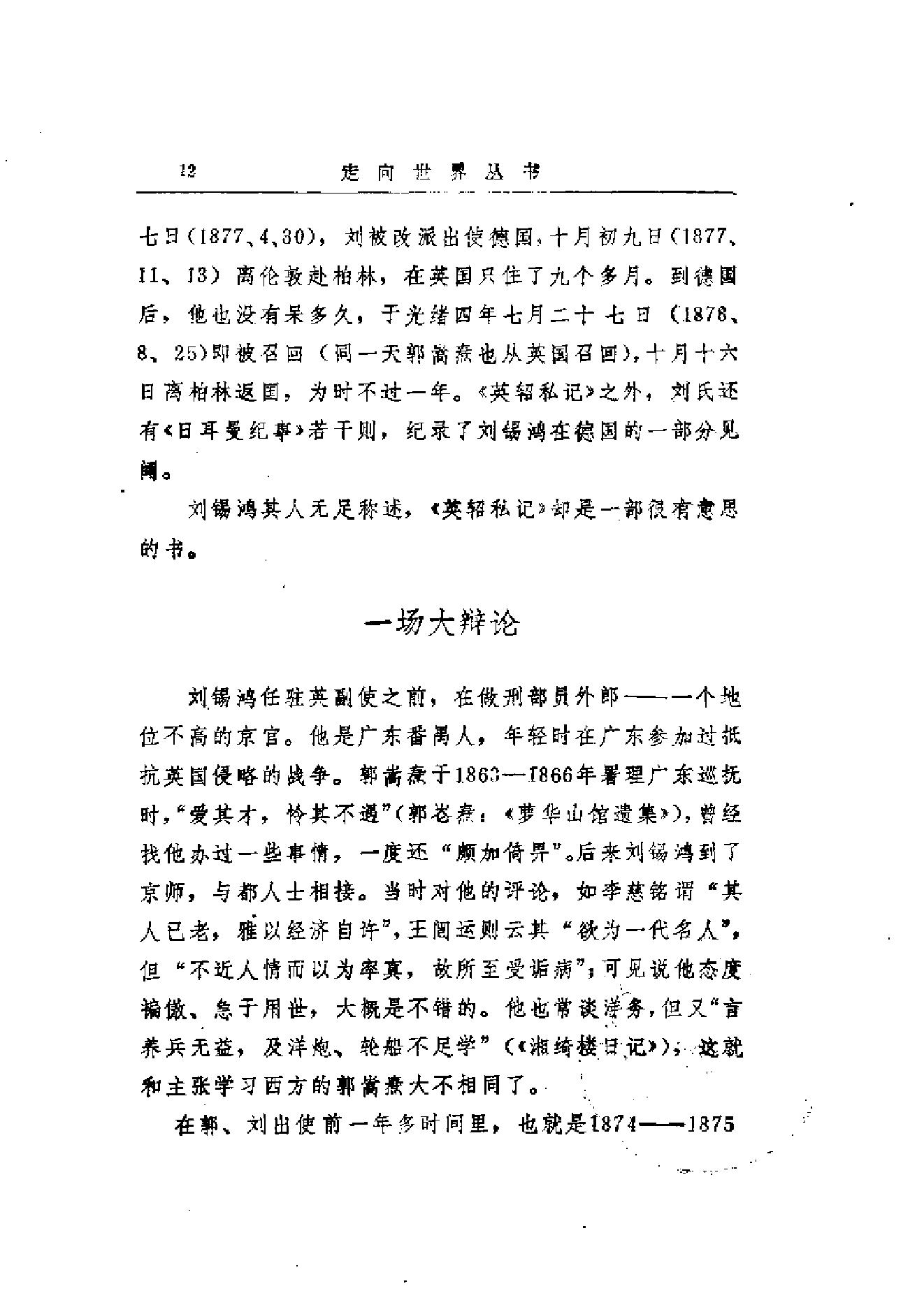 【走向世界丛书】刘锡鸿：英轺私记等二种.pdf_第21页