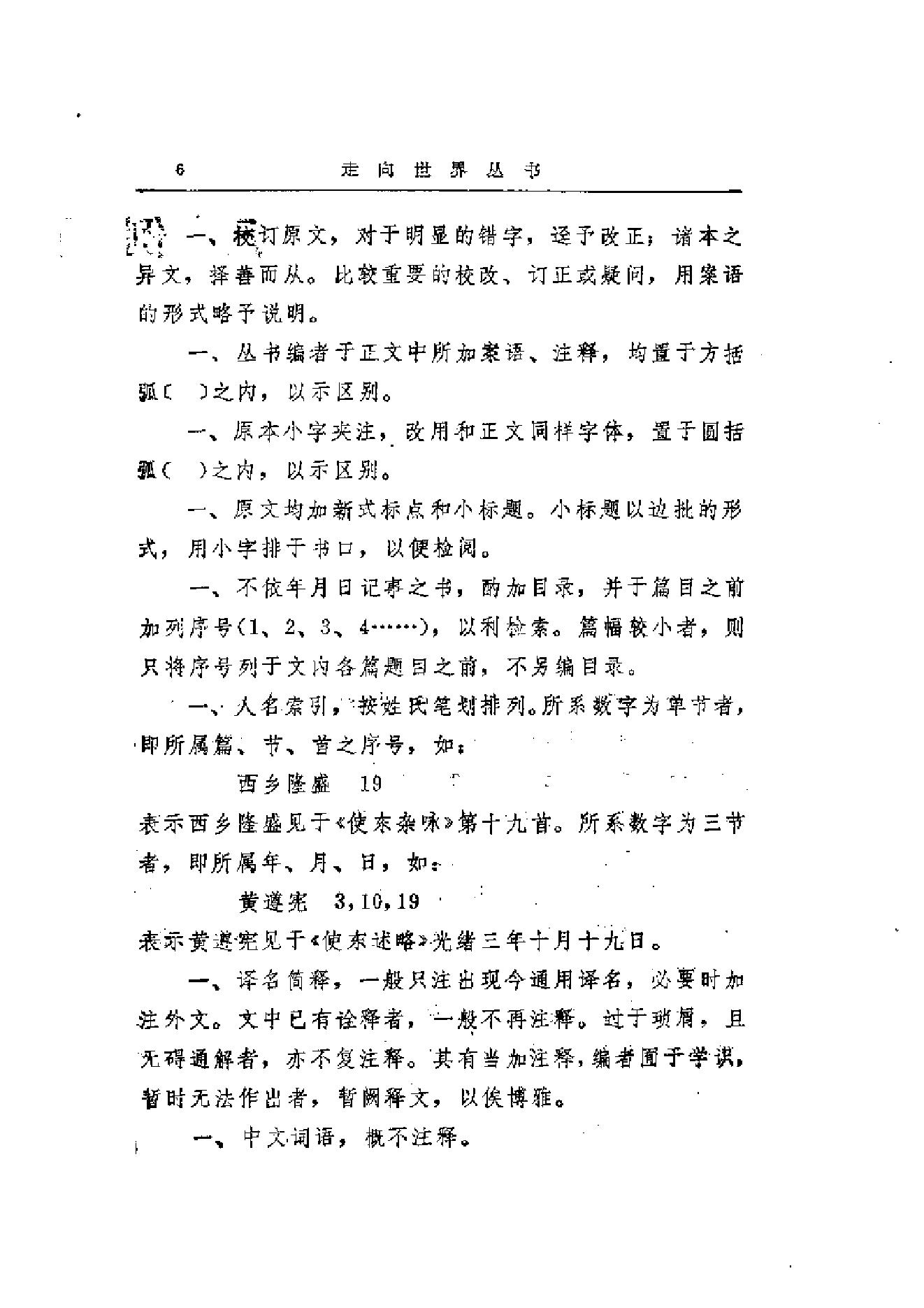 【走向世界丛书】刘锡鸿：英轺私记等二种.pdf_第15页