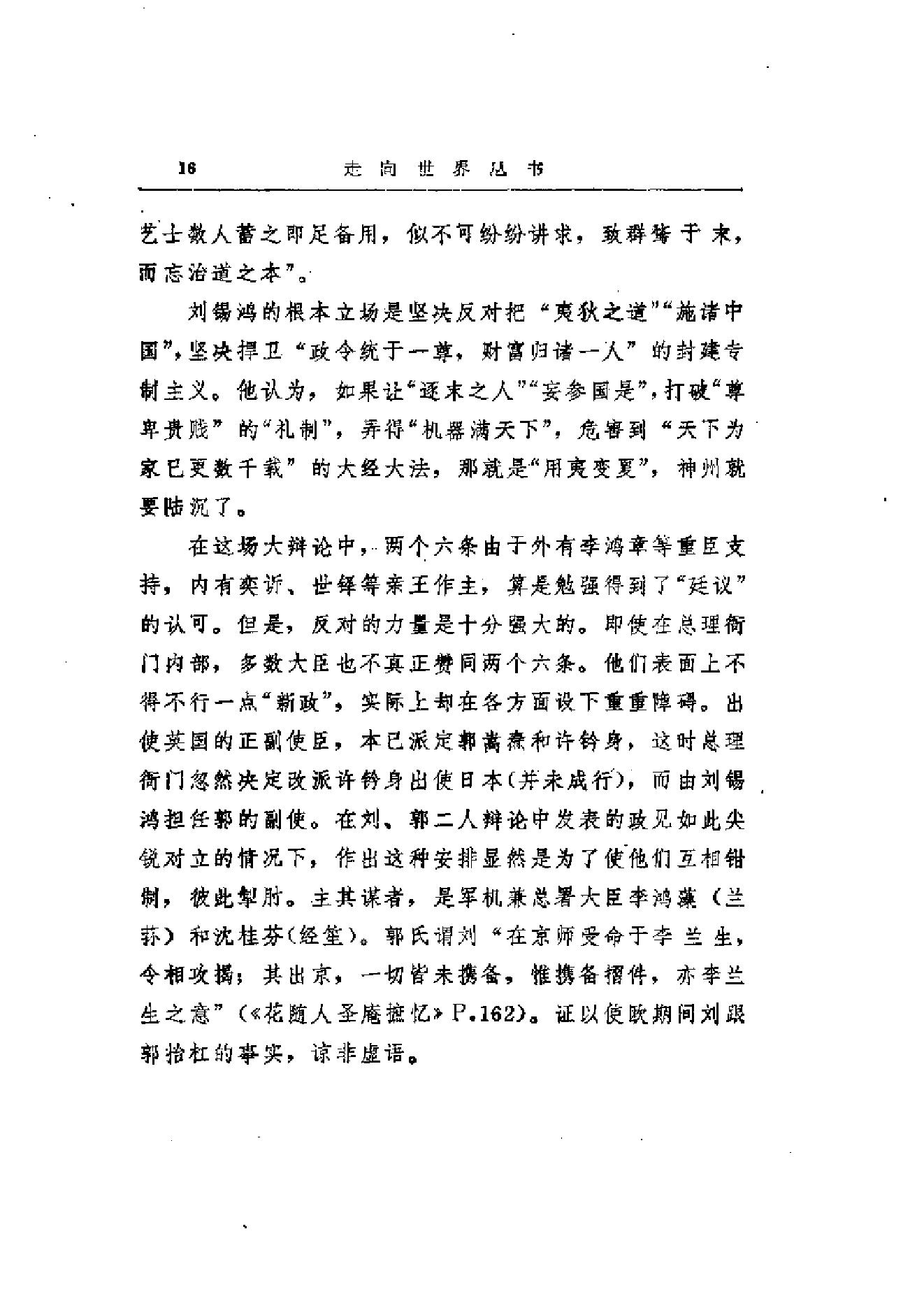 【走向世界丛书】刘锡鸿：英轺私记等二种.pdf_第25页